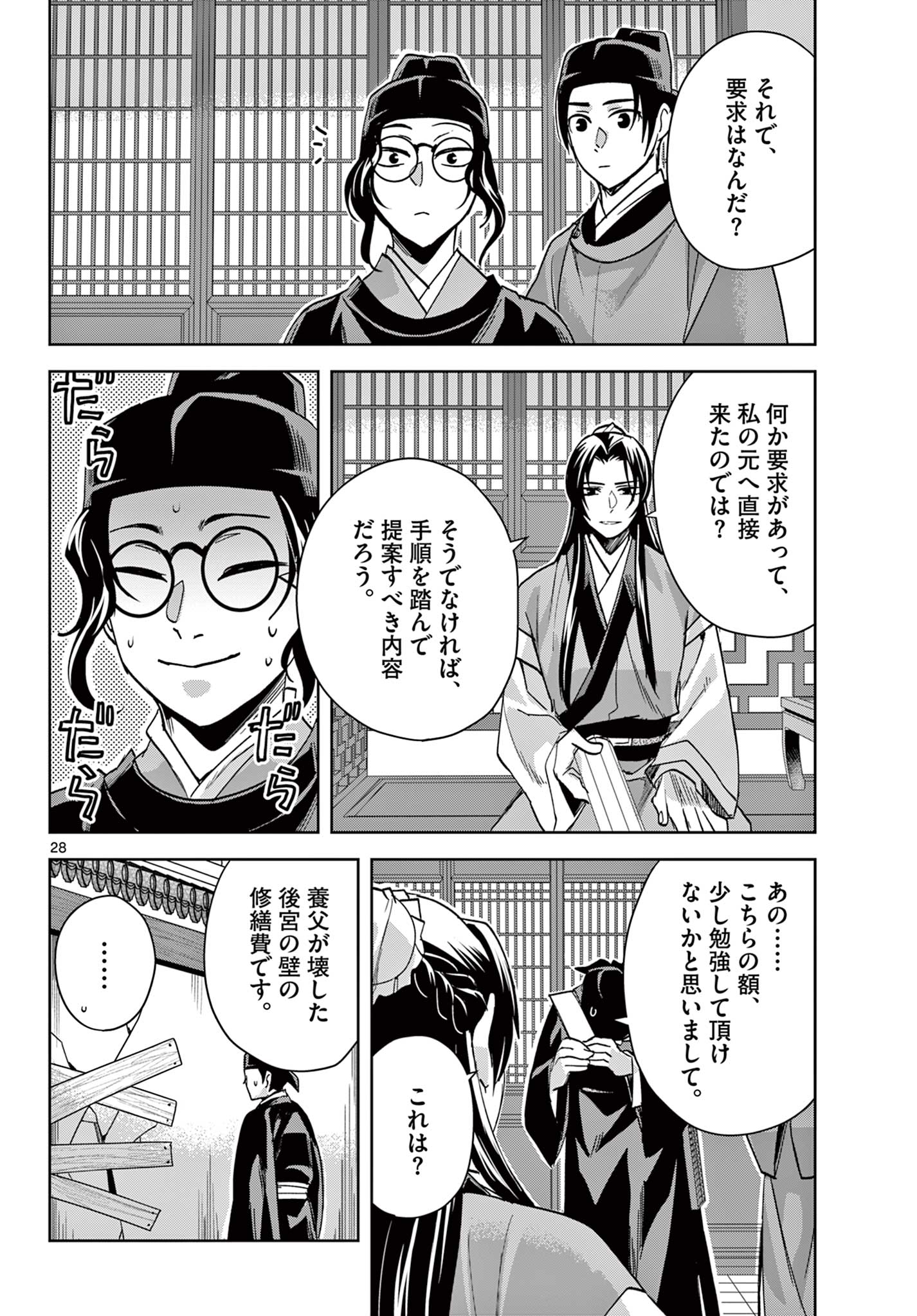 薬屋のひとりごと～猫猫の後宮謎解き手帳～ The Apothecarys Monologue (KURATA Minoji) 第65.2話 - Page 13