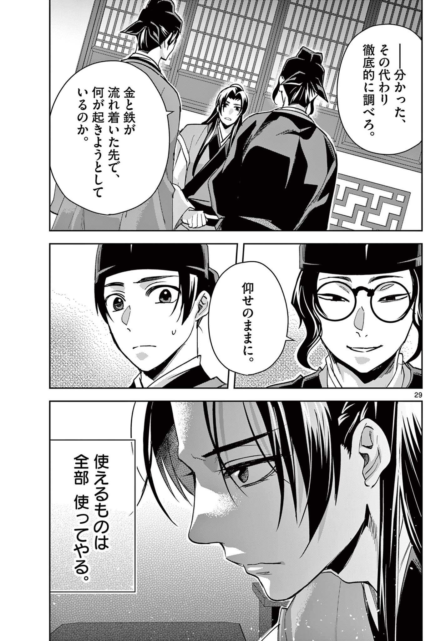 薬屋のひとりごと～猫猫の後宮謎解き手帳～ The Apothecarys Monologue (KURATA Minoji) 第65.2話 - Page 15