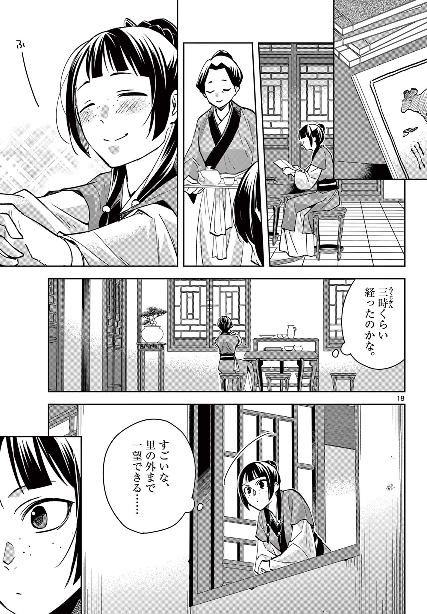 薬屋のひとりごと～猫猫の後宮謎解き手帳～ The Apothecarys Monologue (KURATA Minoji) 第67.1話 - Page 19