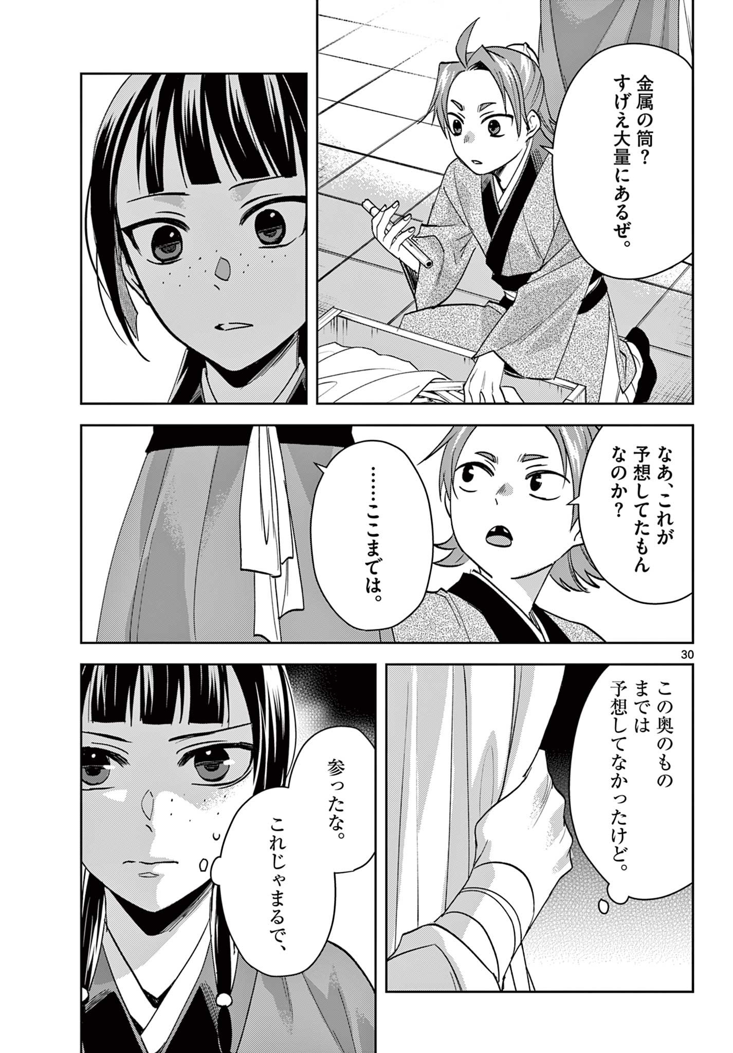 薬屋のひとりごと～猫猫の後宮謎解き手帳～ The Apothecarys Monologue (KURATA Minoji) 第67.2話 - Page 11