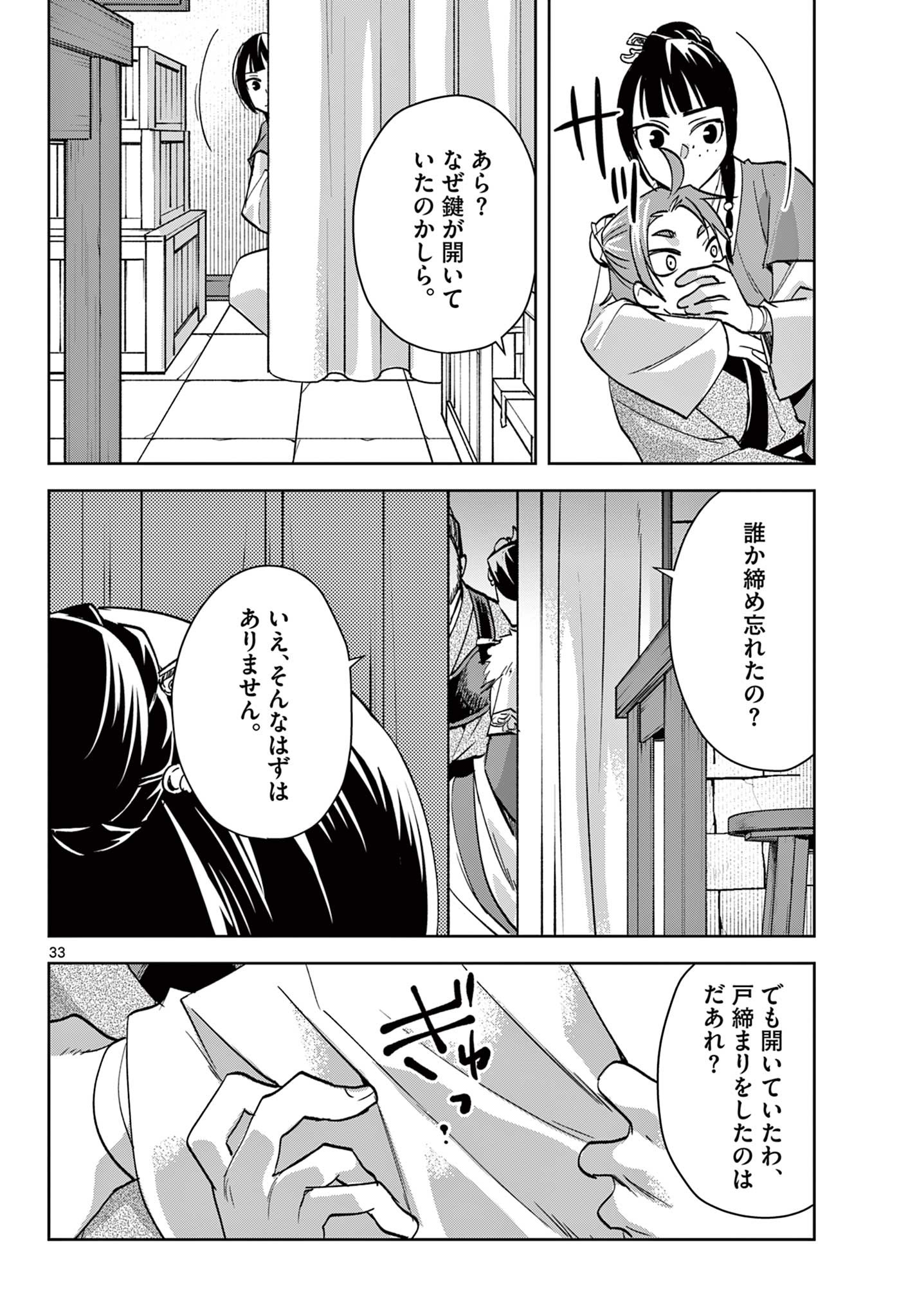 薬屋のひとりごと～猫猫の後宮謎解き手帳～ The Apothecarys Monologue (KURATA Minoji) 第67.2話 - Page 14