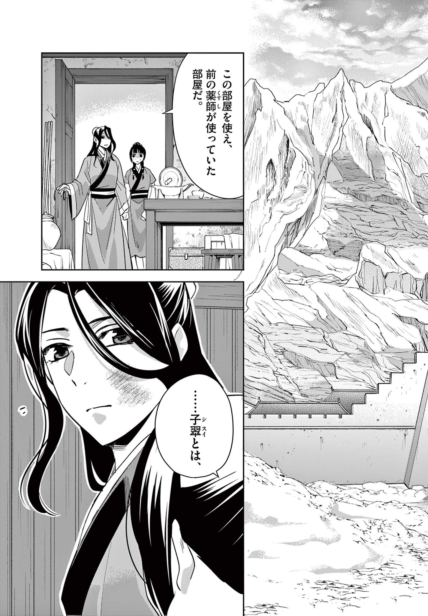 薬屋のひとりごと～猫猫の後宮謎解き手帳～ The Apothecarys Monologue (KURATA Minoji) 第68話 - Page 15