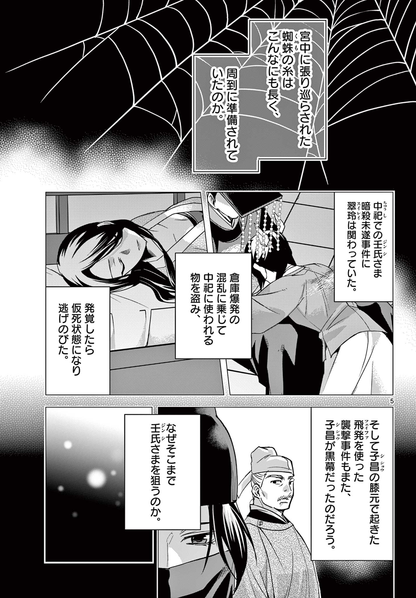 薬屋のひとりごと～猫猫の後宮謎解き手帳～ The Apothecarys Monologue (KURATA Minoji) 第69.1話 - Page 6