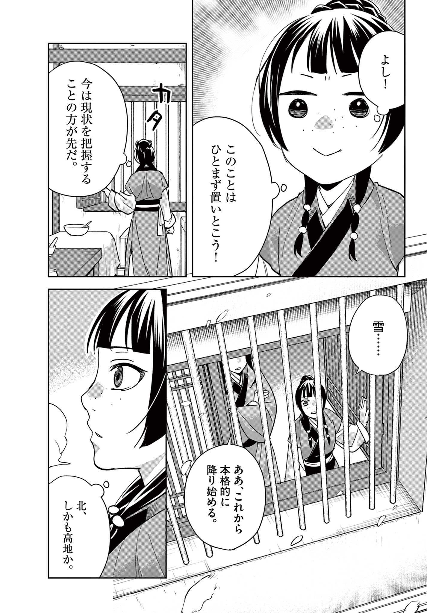 薬屋のひとりごと～猫猫の後宮謎解き手帳～ The Apothecarys Monologue (KURATA Minoji) 第69.1話 - Page 12