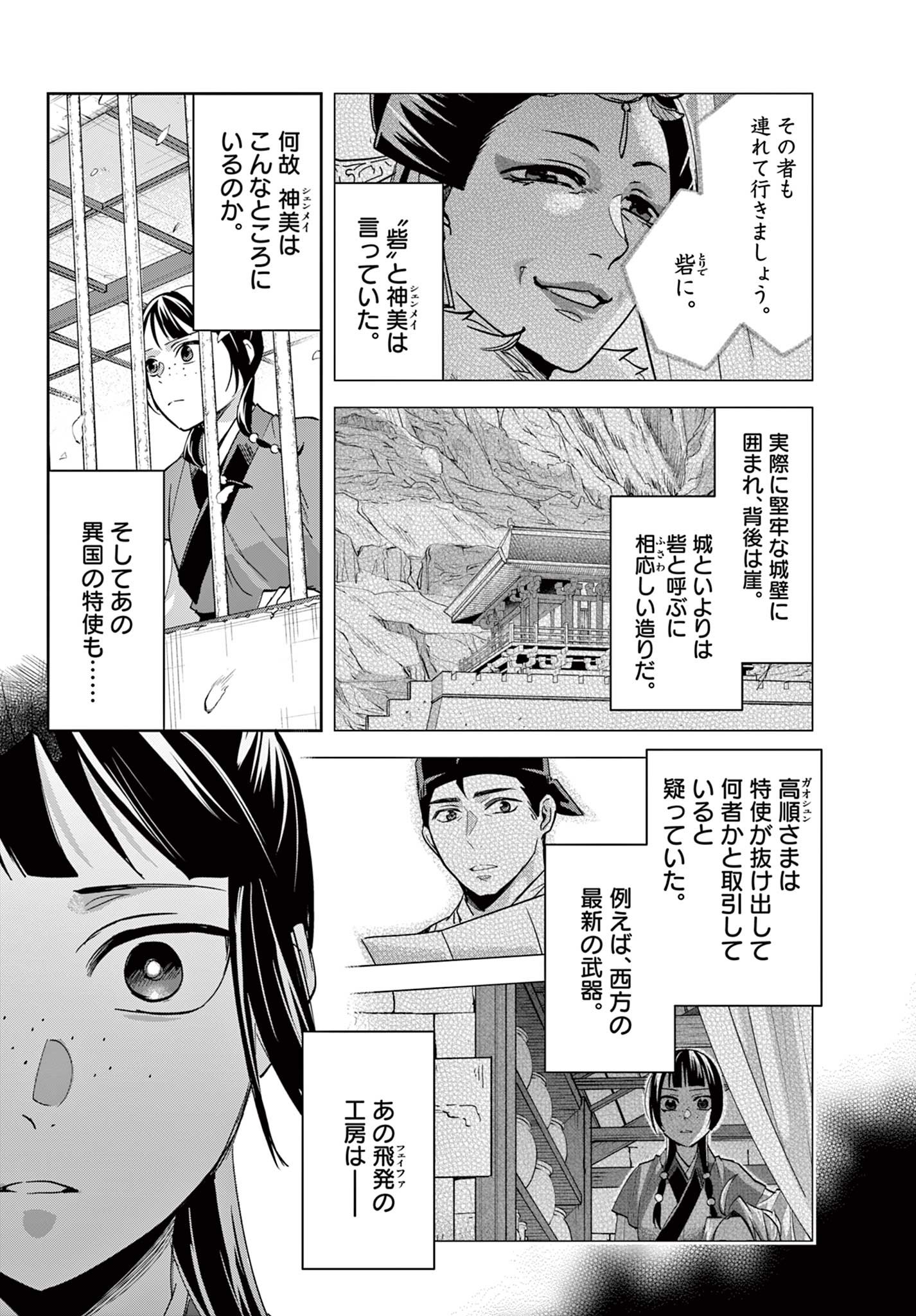 薬屋のひとりごと～猫猫の後宮謎解き手帳～ The Apothecarys Monologue (KURATA Minoji) 第69.1話 - Page 12