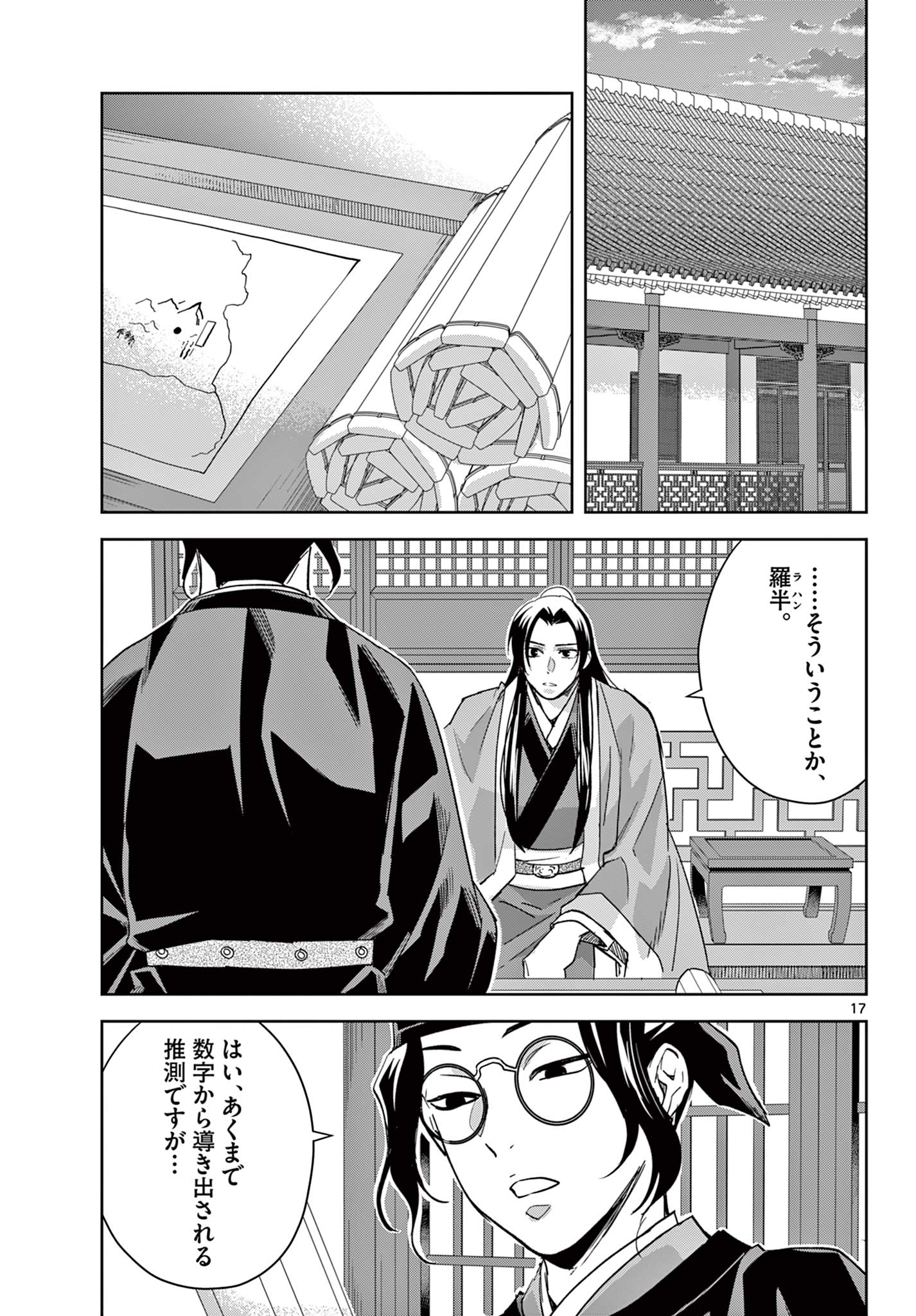 薬屋のひとりごと～猫猫の後宮謎解き手帳～ The Apothecarys Monologue (KURATA Minoji) 第69.1話 - Page 18