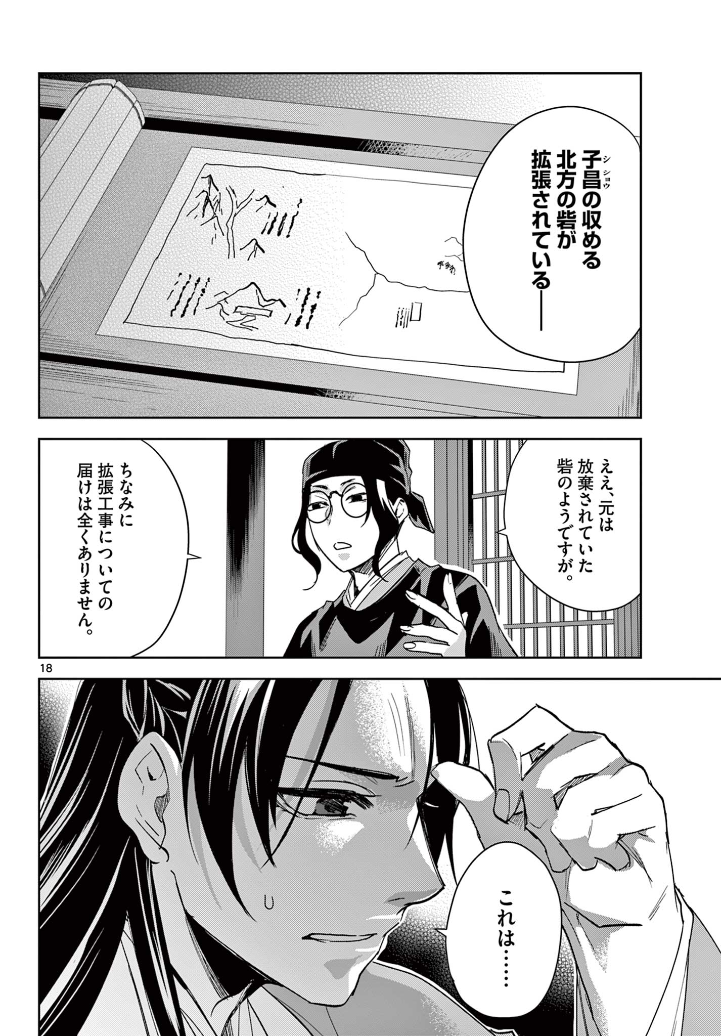 薬屋のひとりごと～猫猫の後宮謎解き手帳～ The Apothecarys Monologue (KURATA Minoji) 第69.1話 - Page 18