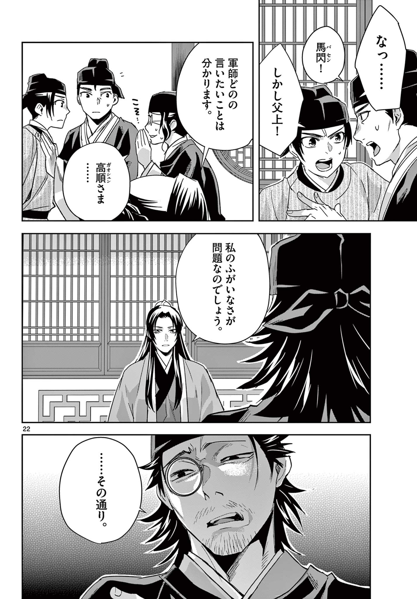 薬屋のひとりごと～猫猫の後宮謎解き手帳～ The Apothecarys Monologue (KURATA Minoji) 第69.2話 - Page 4