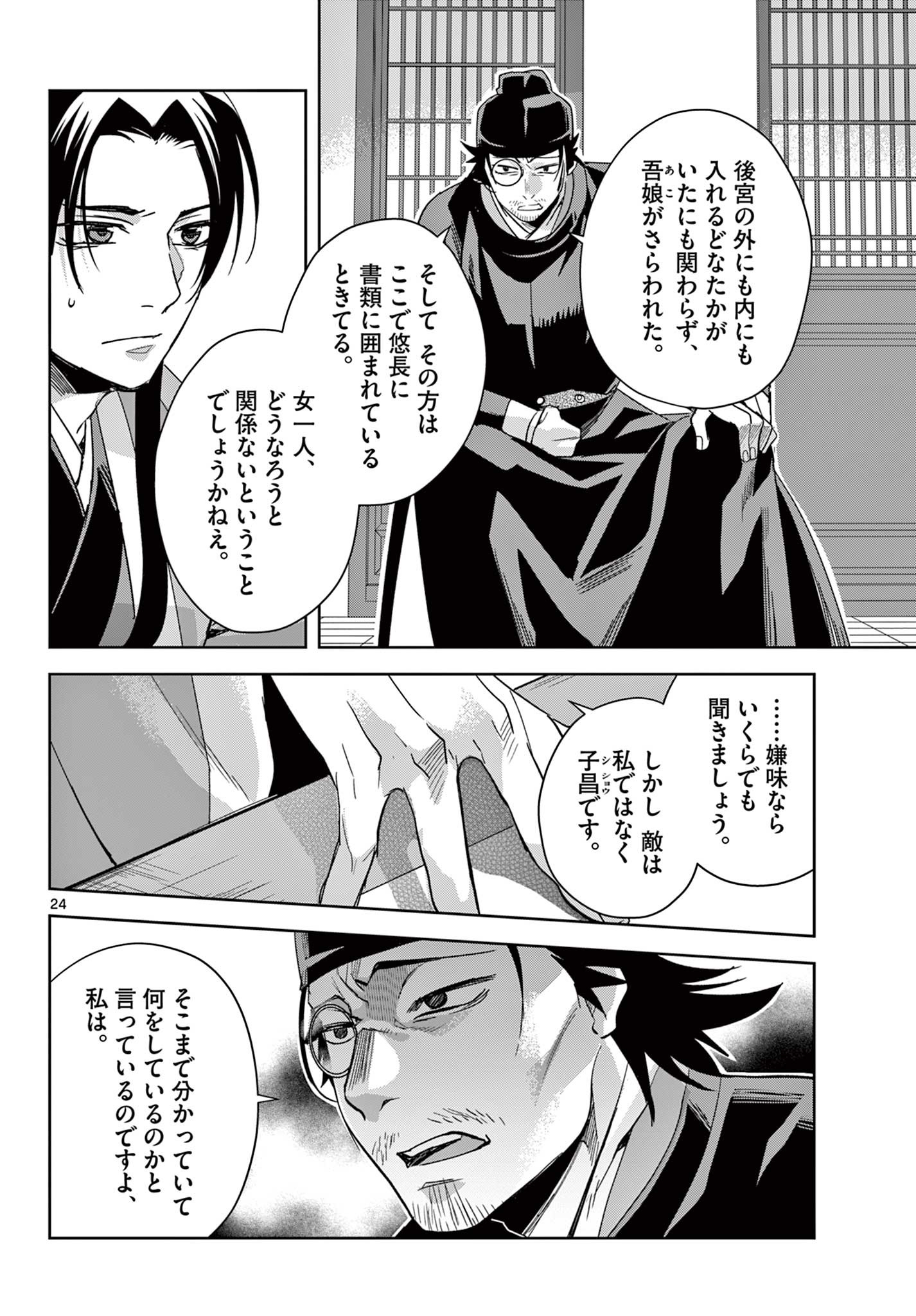 薬屋のひとりごと～猫猫の後宮謎解き手帳～ The Apothecarys Monologue (KURATA Minoji) 第69.2話 - Page 6