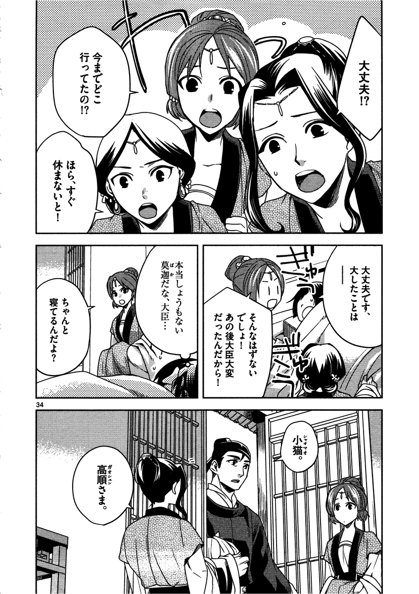 薬屋のひとりごと～猫猫の後宮謎解き手帳～ The Apothecarys Monologue (KURATA Minoji) 第7話 - Page 34