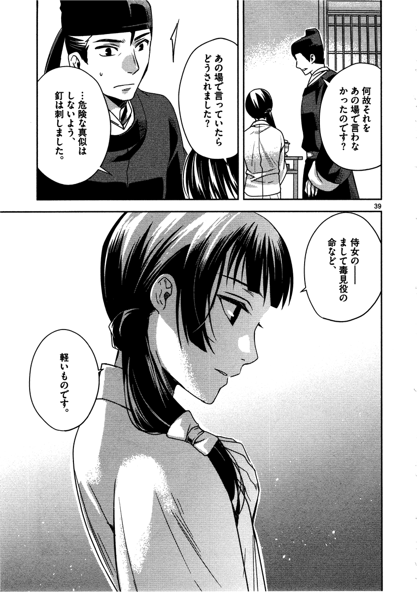 薬屋のひとりごと～猫猫の後宮謎解き手帳～ The Apothecarys Monologue (KURATA Minoji) 第7話 - Page 39