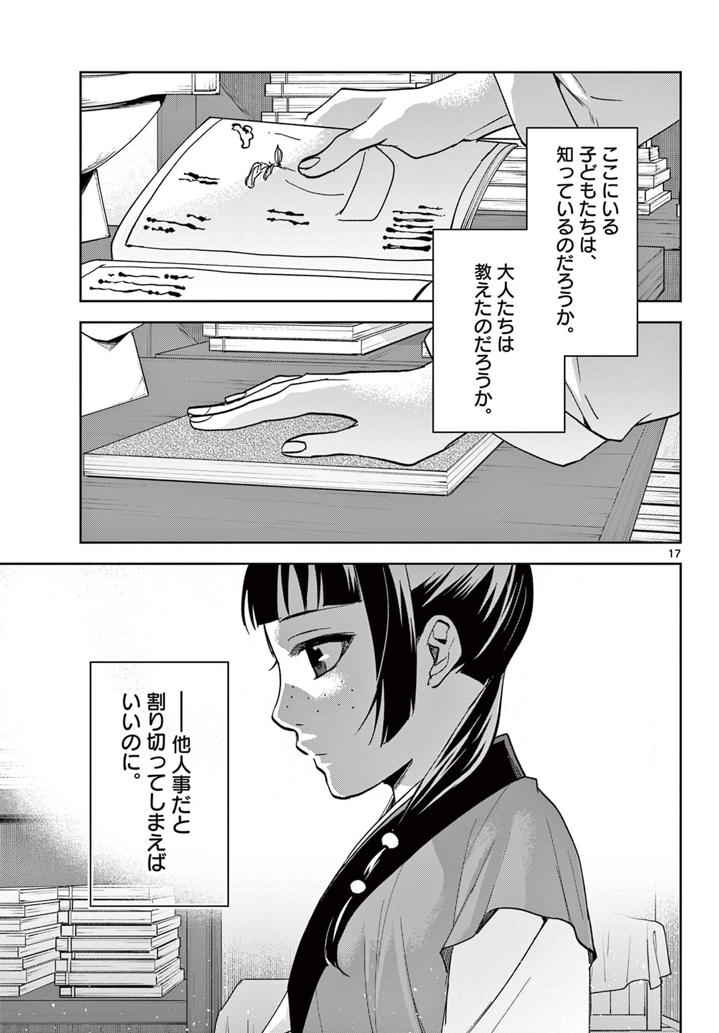 薬屋のひとりごと～猫猫の後宮謎解き手帳～ The Apothecarys Monologue (KURATA Minoji) 第70.1話 - Page 18