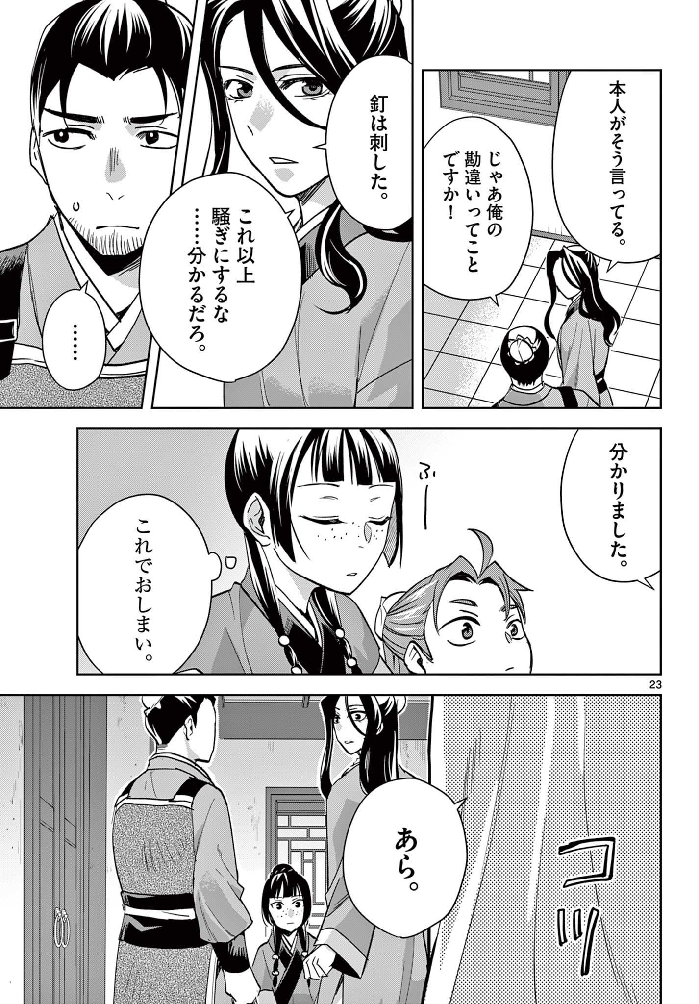 薬屋のひとりごと～猫猫の後宮謎解き手帳～ The Apothecarys Monologue (KURATA Minoji) 第70.2話 - Page 5