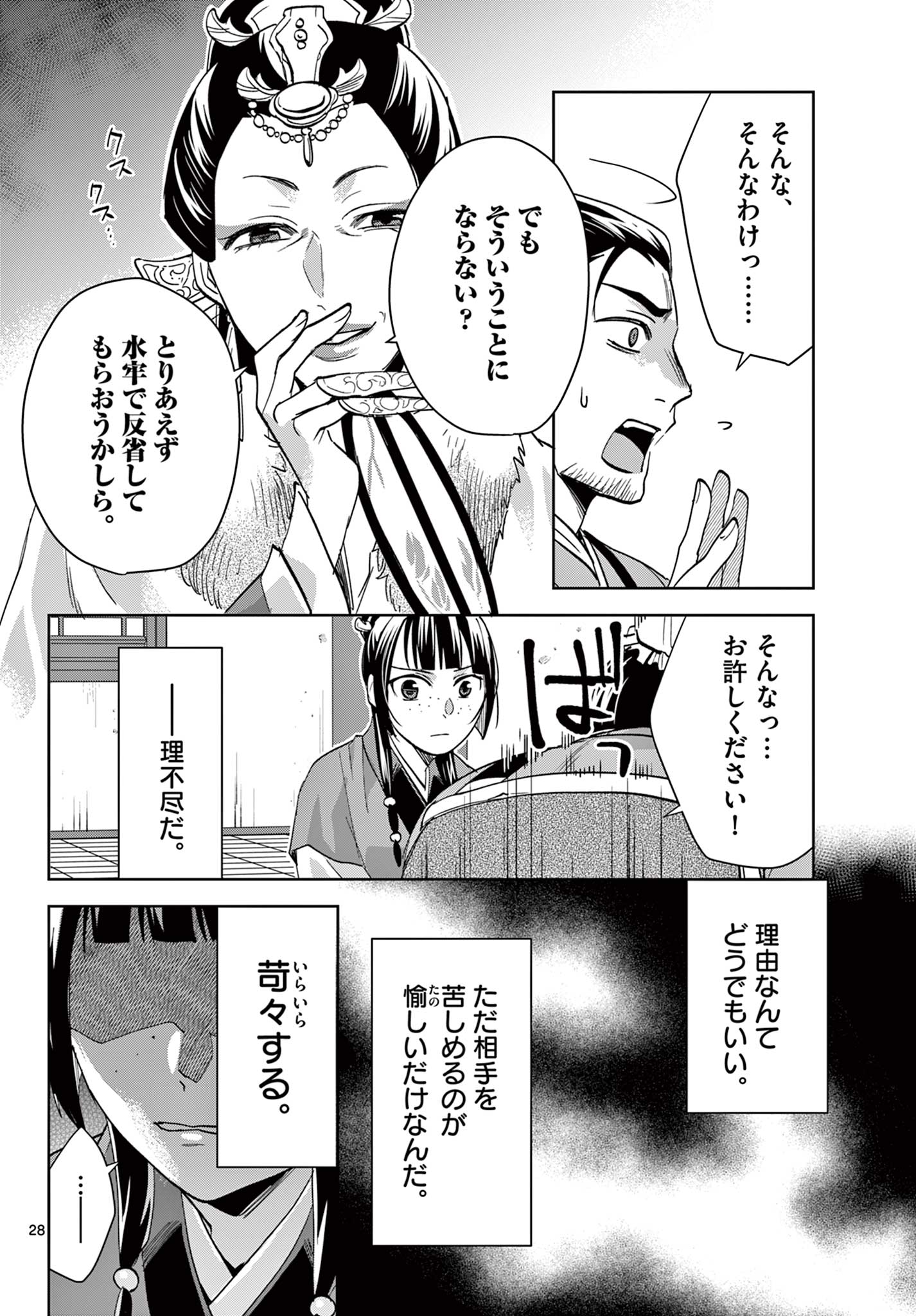 薬屋のひとりごと～猫猫の後宮謎解き手帳～ The Apothecarys Monologue (KURATA Minoji) 第70.2話 - Page 10