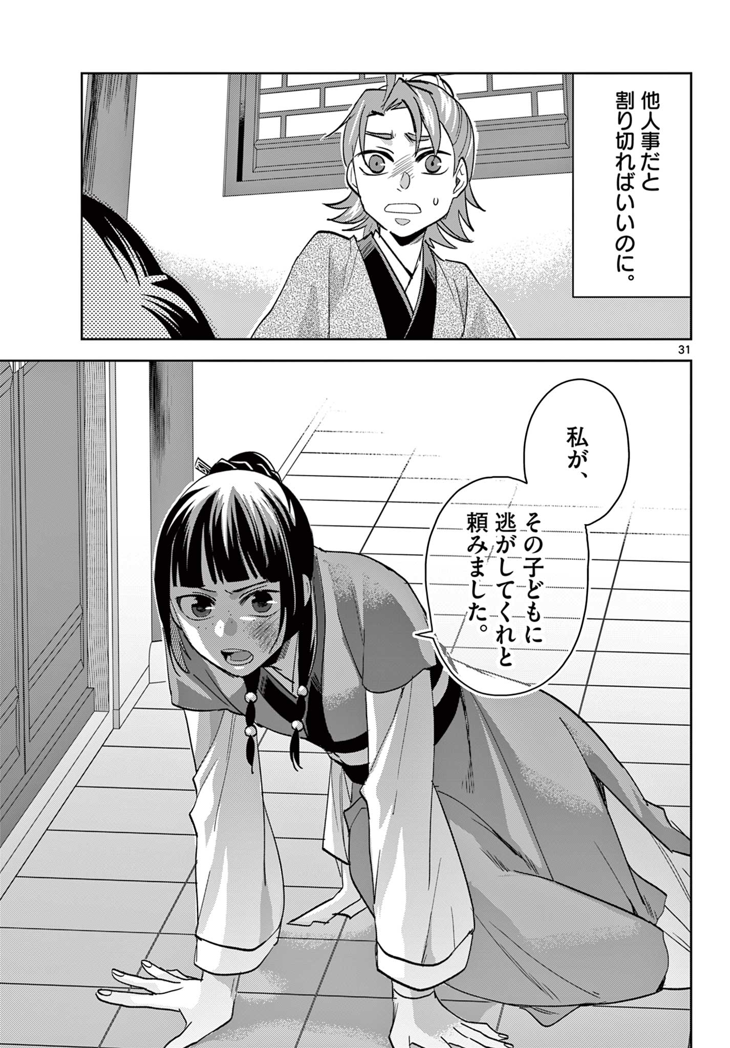 薬屋のひとりごと～猫猫の後宮謎解き手帳～ The Apothecarys Monologue (KURATA Minoji) 第70.2話 - Page 13