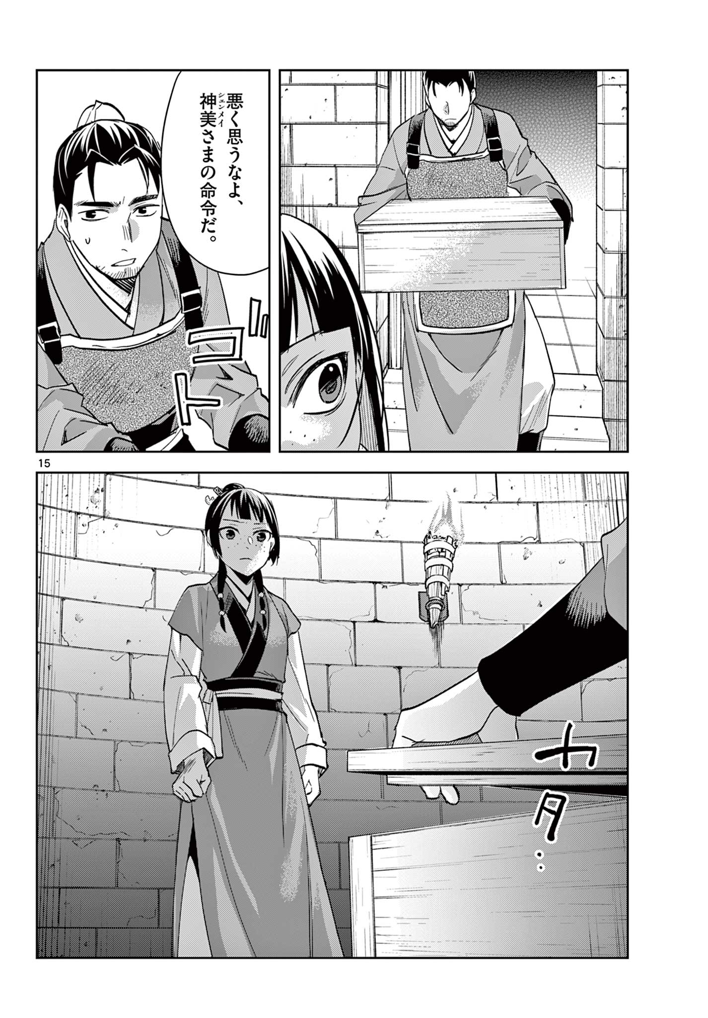 薬屋のひとりごと～猫猫の後宮謎解き手帳～ The Apothecarys Monologue (KURATA Minoji) 第71.1話 - Page 16