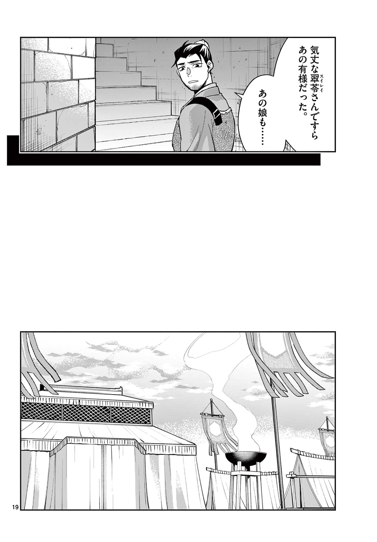 薬屋のひとりごと～猫猫の後宮謎解き手帳～ The Apothecarys Monologue (KURATA Minoji) 第71.2話 - Page 2