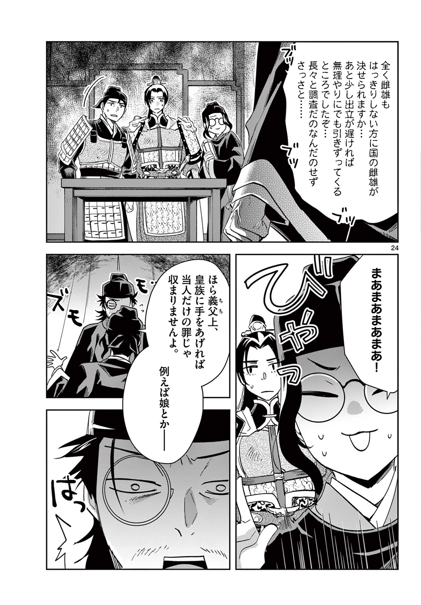 薬屋のひとりごと～猫猫の後宮謎解き手帳～ The Apothecarys Monologue (KURATA Minoji) 第71.2話 - Page 7