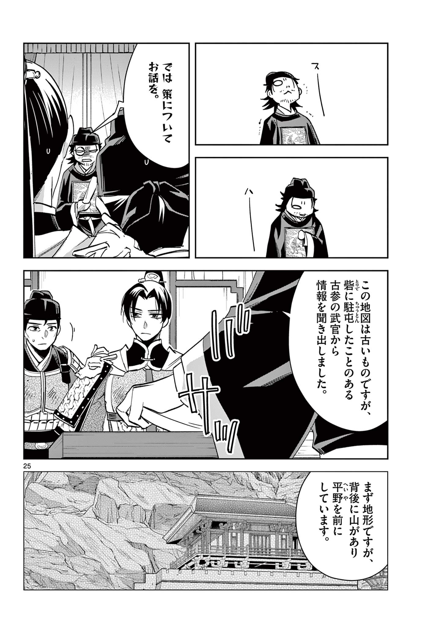 薬屋のひとりごと～猫猫の後宮謎解き手帳～ The Apothecarys Monologue (KURATA Minoji) 第71.2話 - Page 8