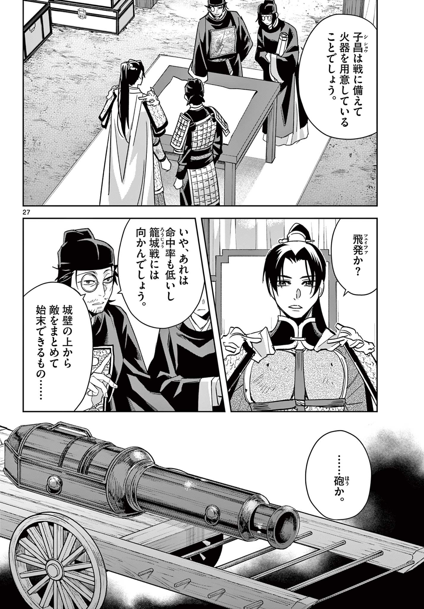 薬屋のひとりごと～猫猫の後宮謎解き手帳～ The Apothecarys Monologue (KURATA Minoji) 第71.2話 - Page 10