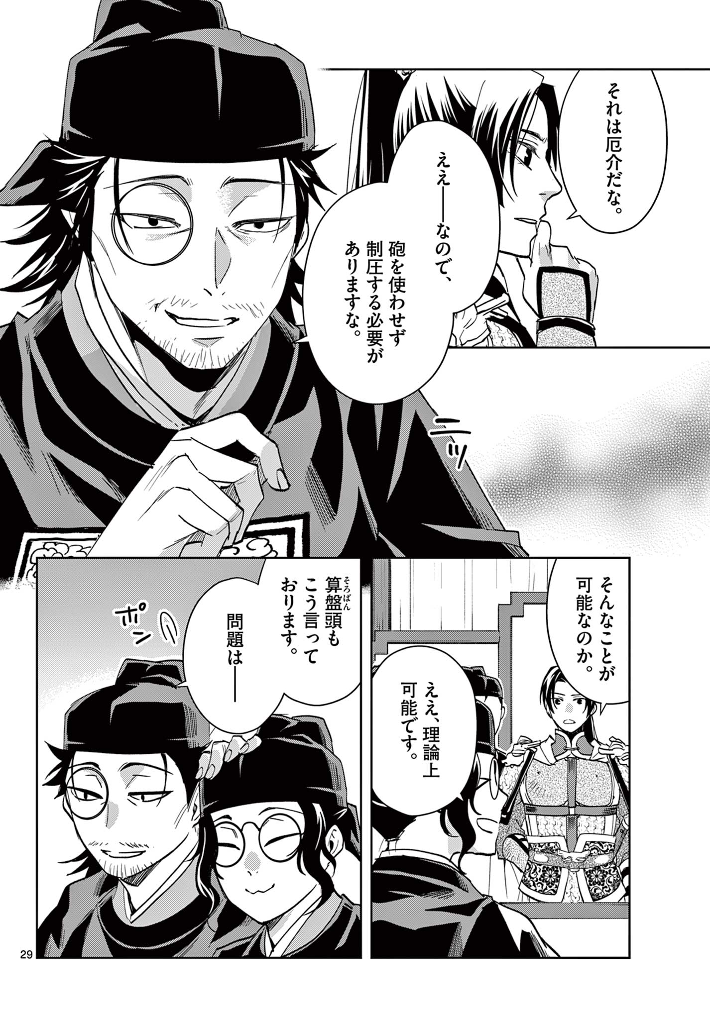 薬屋のひとりごと～猫猫の後宮謎解き手帳～ The Apothecarys Monologue (KURATA Minoji) 第71.2話 - Page 12