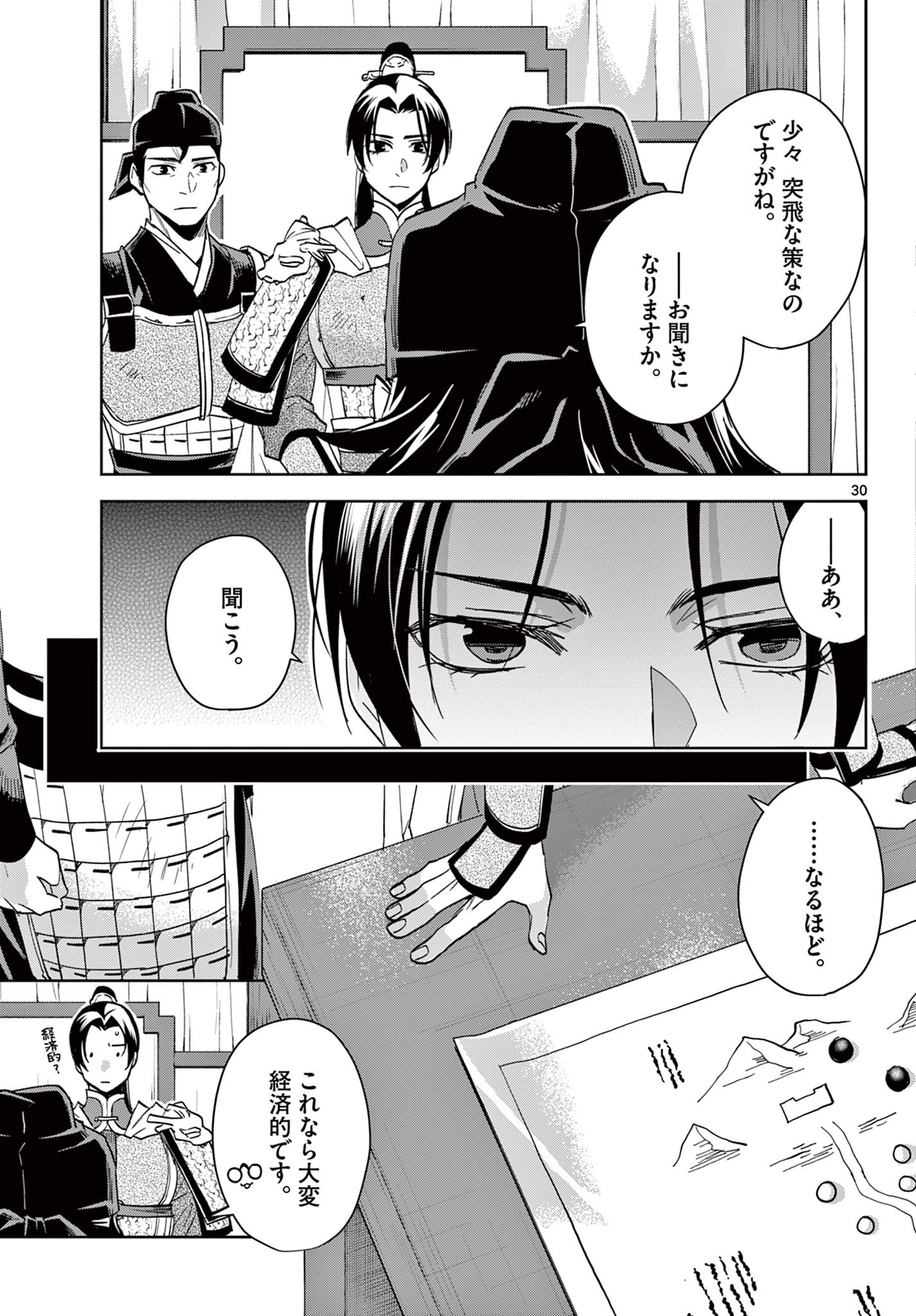 薬屋のひとりごと～猫猫の後宮謎解き手帳～ The Apothecarys Monologue (KURATA Minoji) 第71.2話 - Page 13