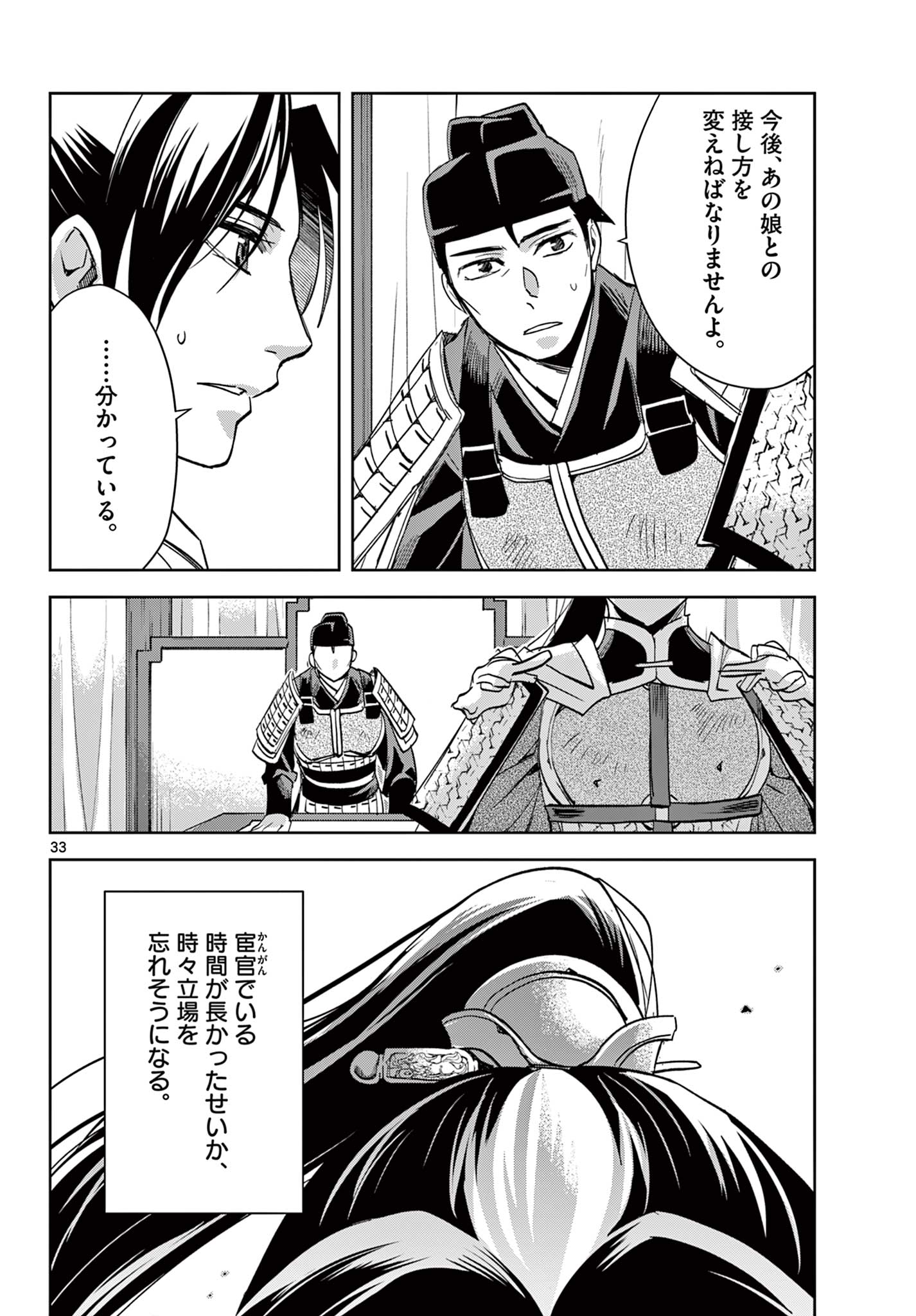 薬屋のひとりごと～猫猫の後宮謎解き手帳～ The Apothecarys Monologue (KURATA Minoji) 第71.2話 - Page 16