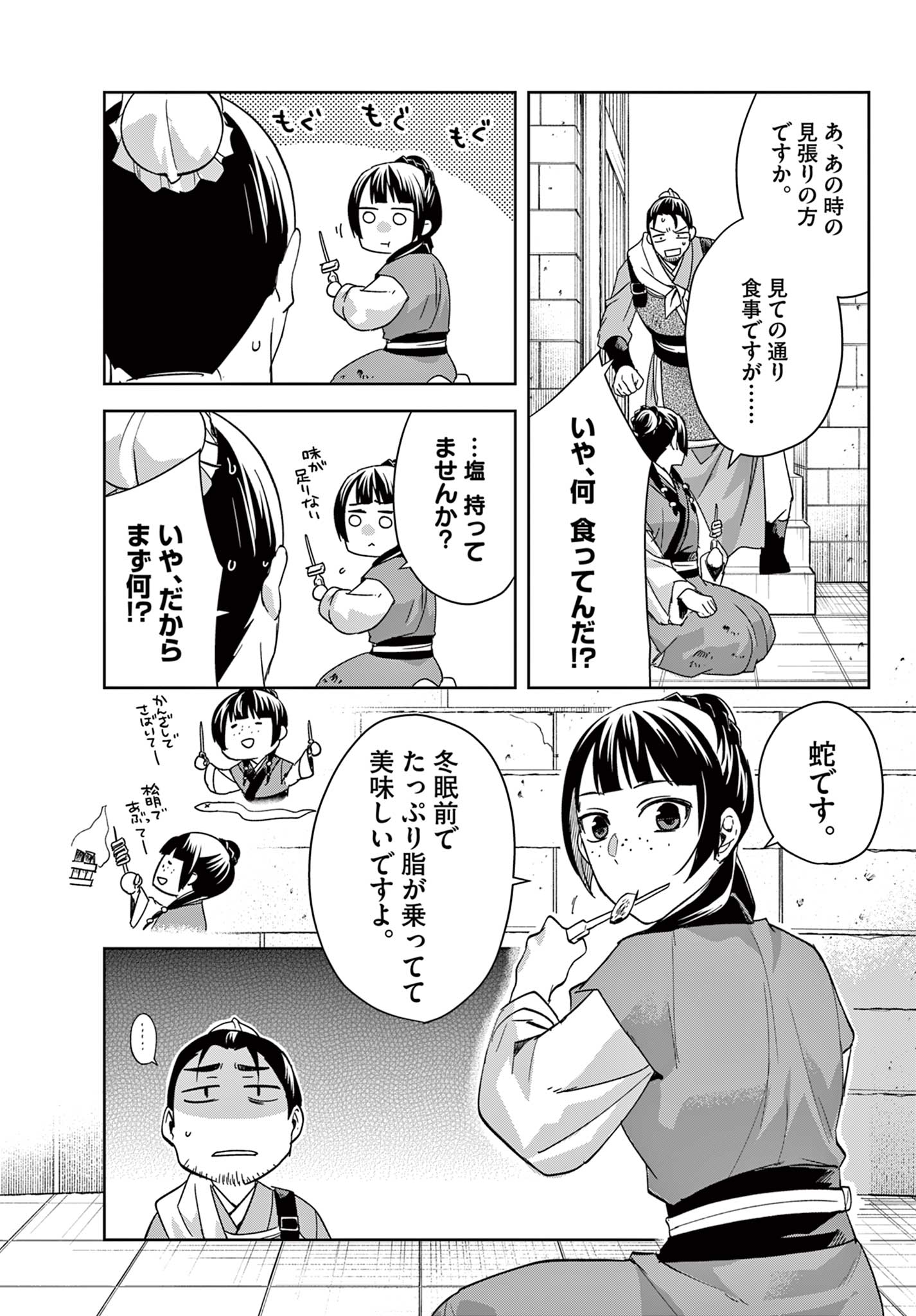 薬屋のひとりごと～猫猫の後宮謎解き手帳～ The Apothecarys Monologue (KURATA Minoji) 第72話 - Page 5