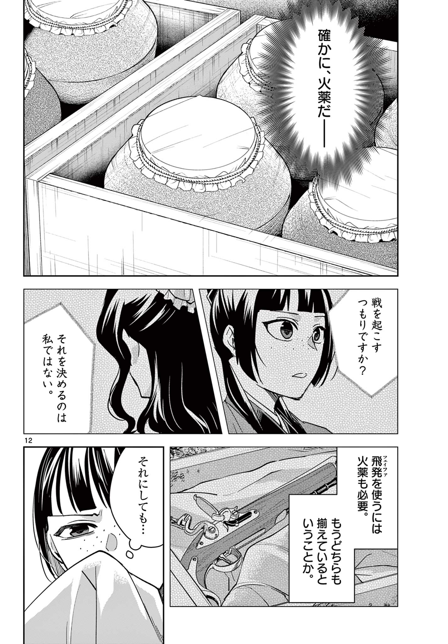 薬屋のひとりごと～猫猫の後宮謎解き手帳～ The Apothecarys Monologue (KURATA Minoji) 第72話 - Page 12