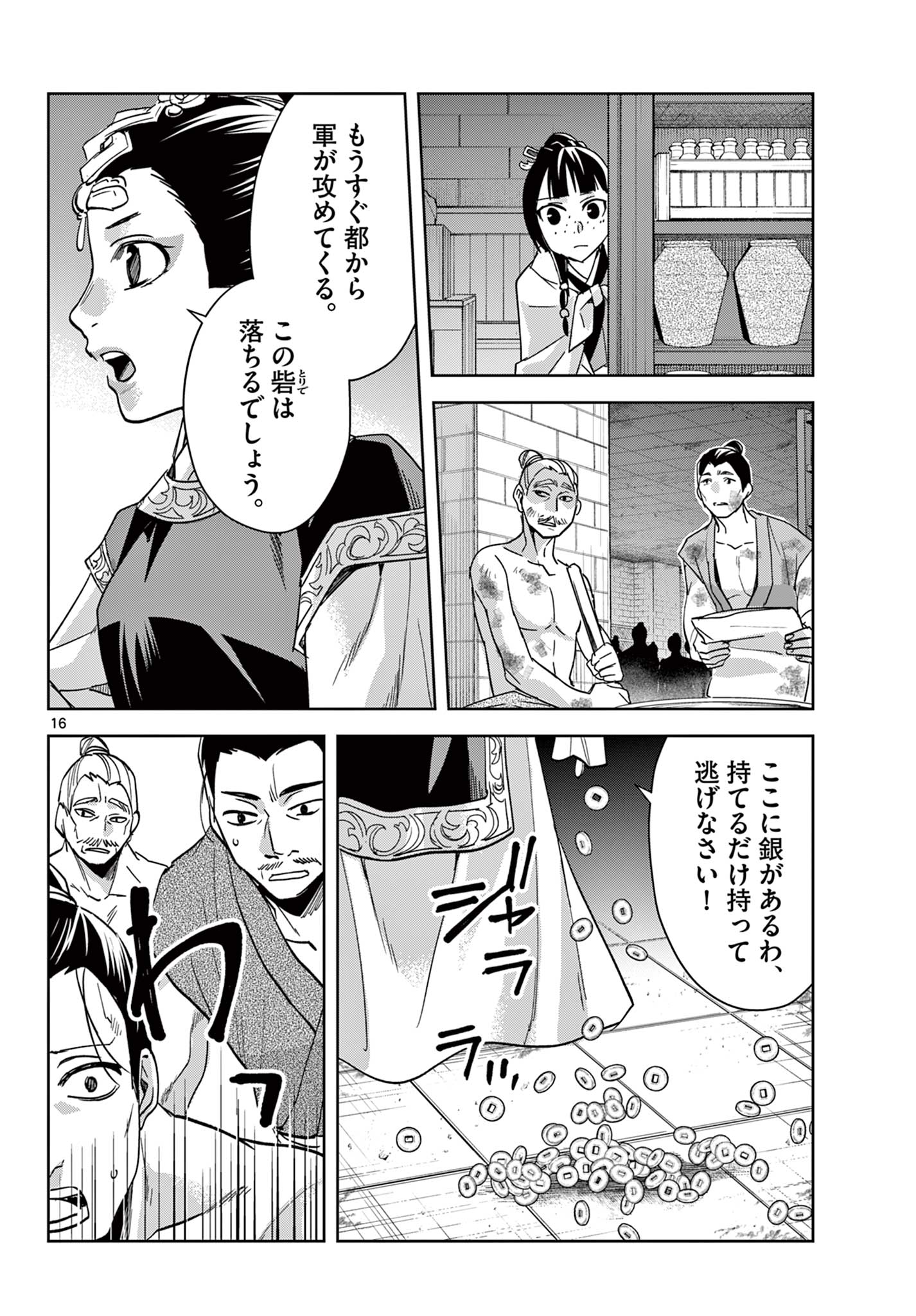 薬屋のひとりごと～猫猫の後宮謎解き手帳～ The Apothecarys Monologue (KURATA Minoji) 第72話 - Page 16