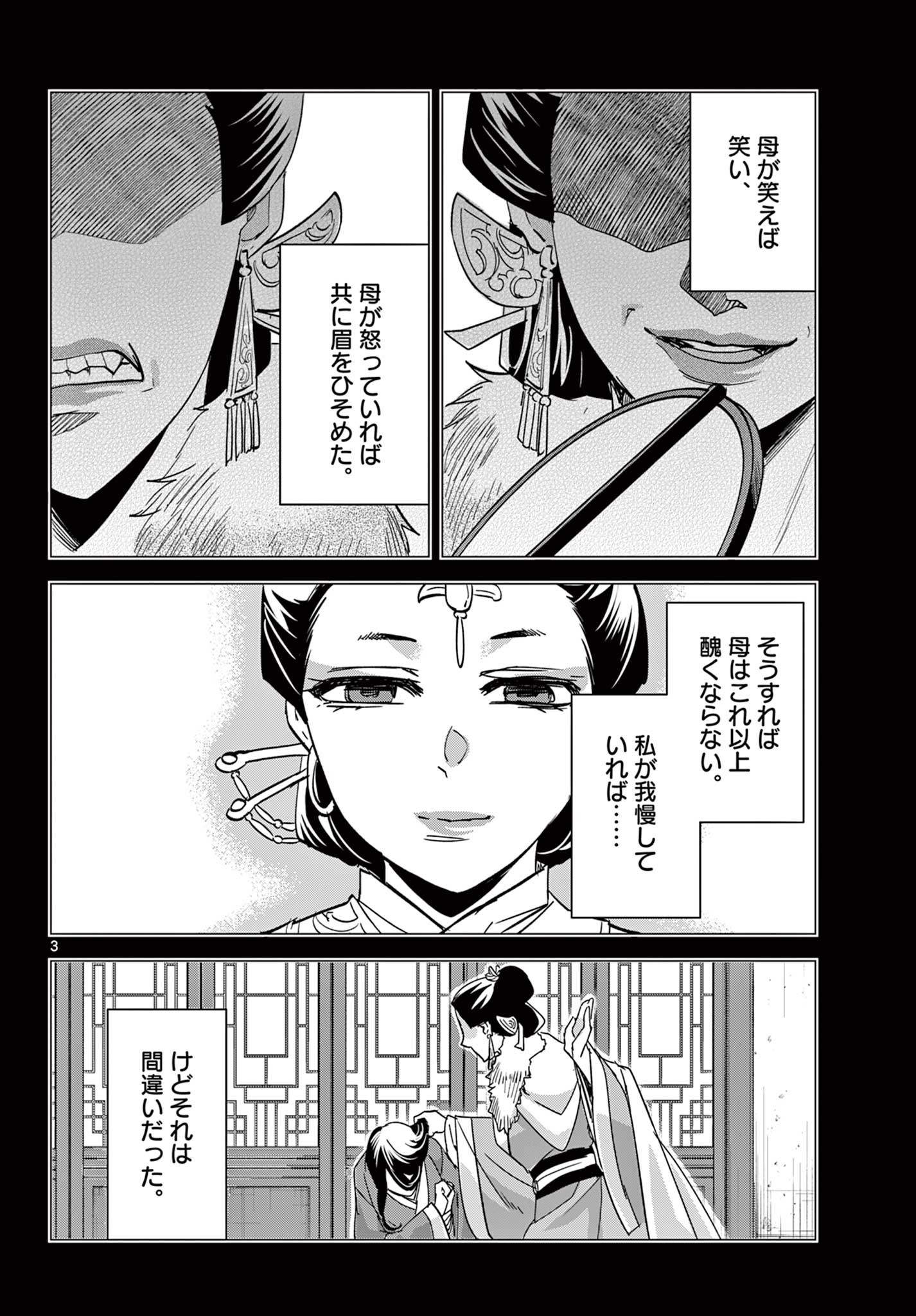 薬屋のひとりごと～猫猫の後宮謎解き手帳～ The Apothecarys Monologue (KURATA Minoji) 第73話 - Page 3