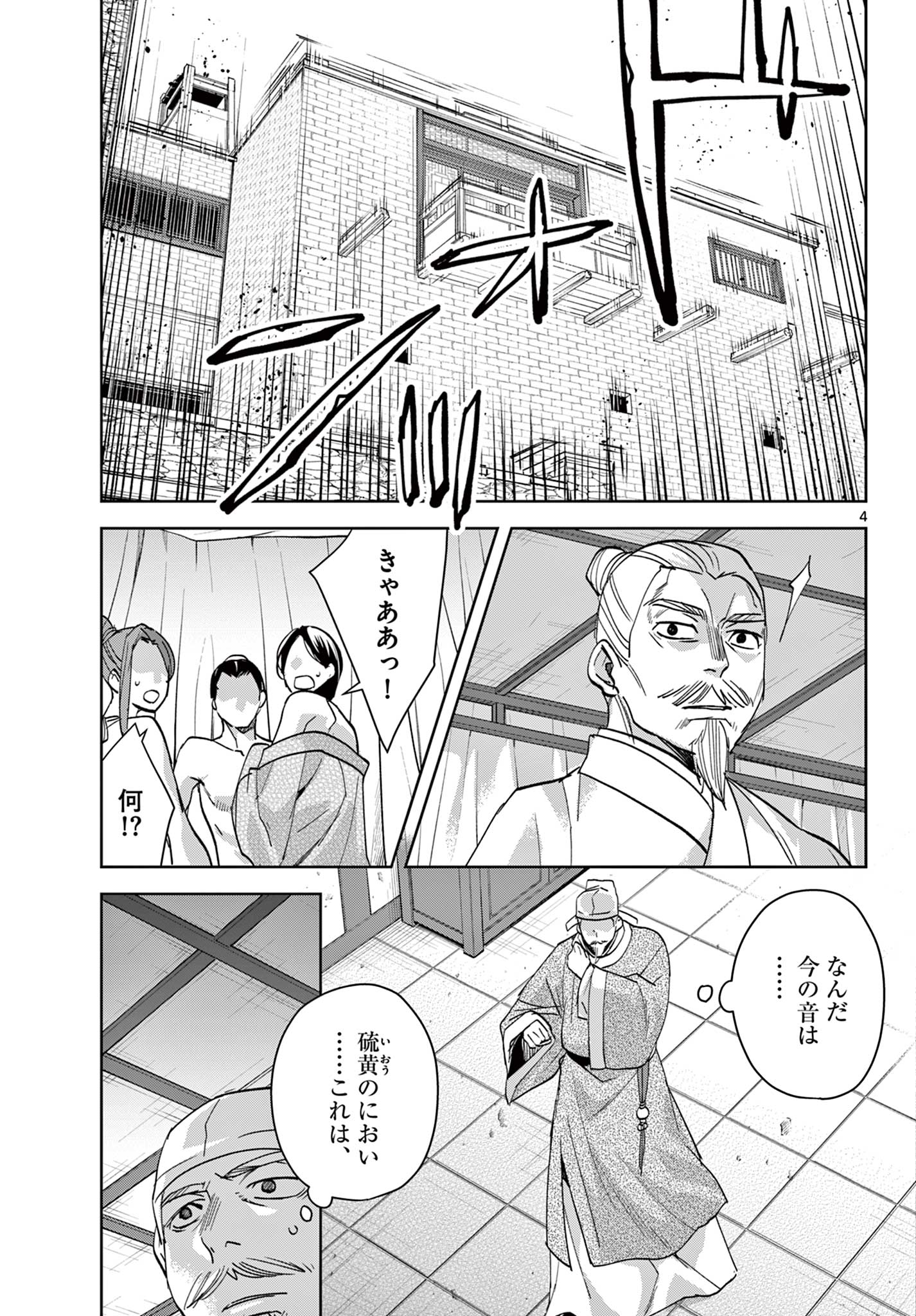 薬屋のひとりごと～猫猫の後宮謎解き手帳～ The Apothecarys Monologue (KURATA Minoji) 第74話 - Page 5