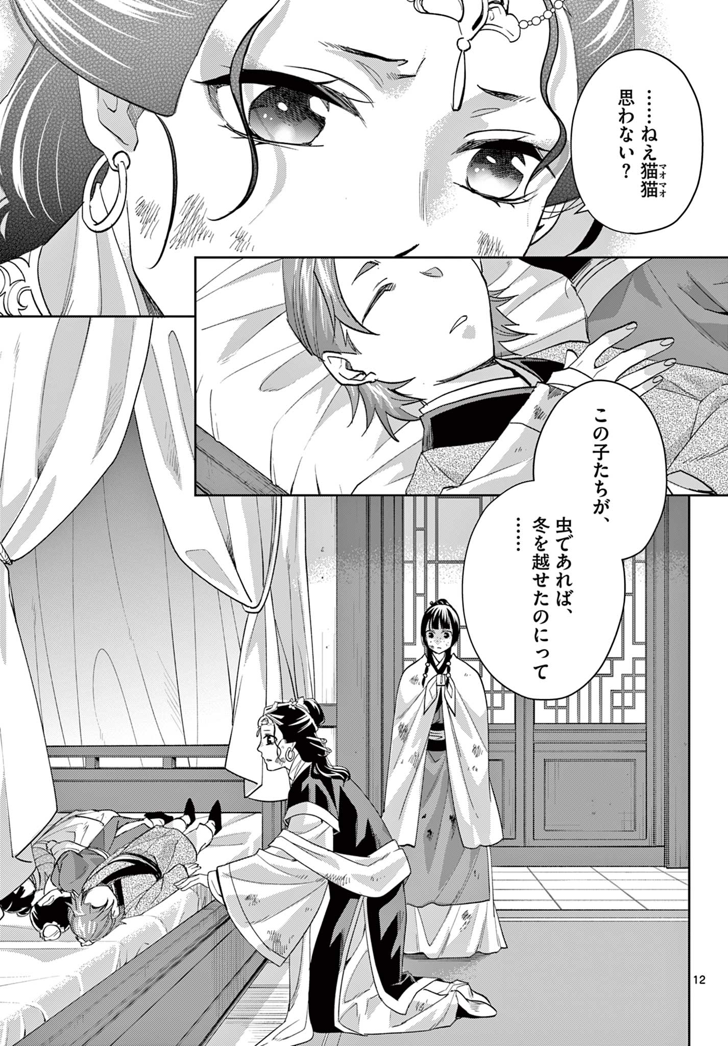 薬屋のひとりごと～猫猫の後宮謎解き手帳～ The Apothecarys Monologue (KURATA Minoji) 第74話 - Page 13