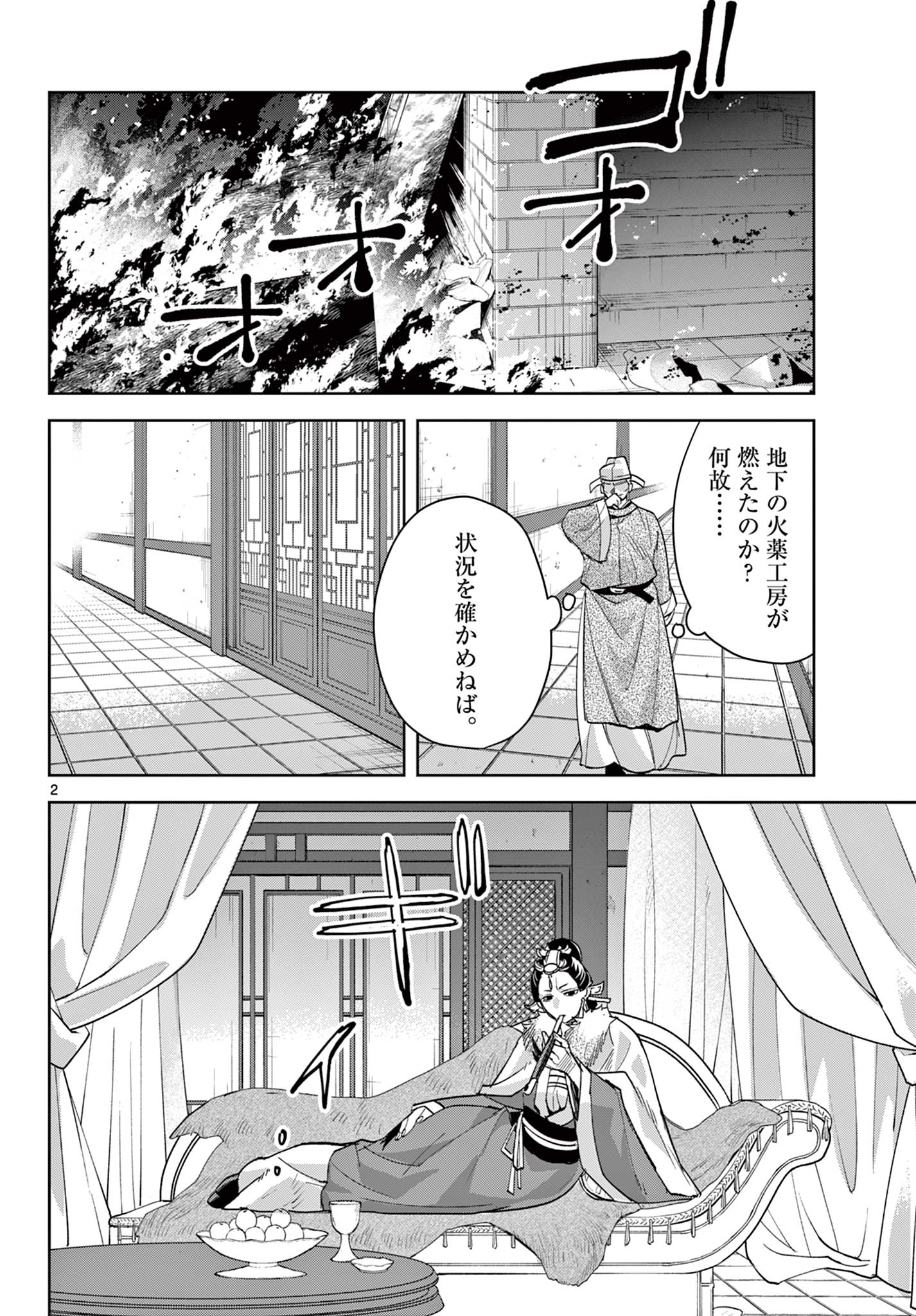 薬屋のひとりごと～猫猫の後宮謎解き手帳～ The Apothecarys Monologue (KURATA Minoji) 第75話 - Page 2