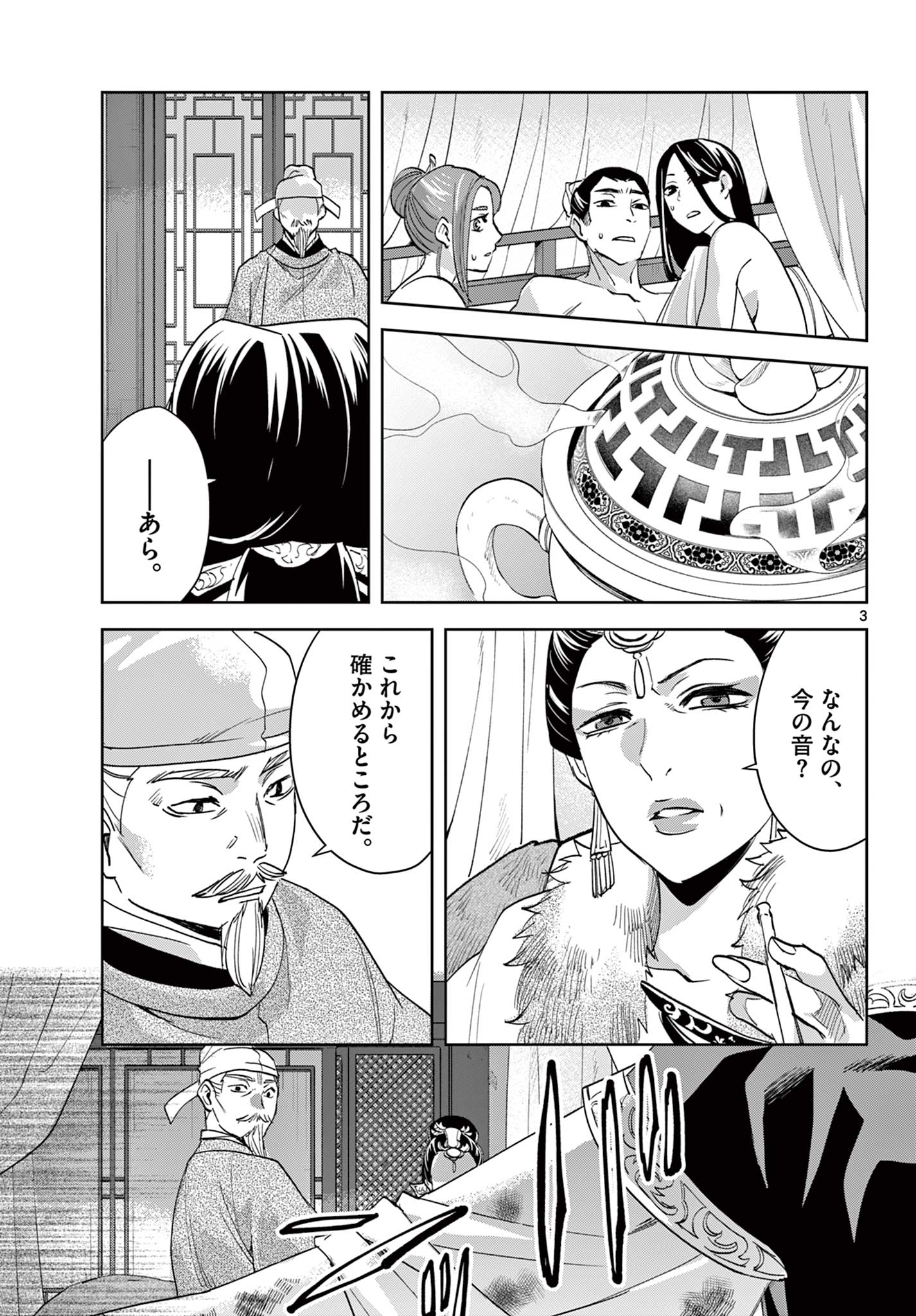 薬屋のひとりごと～猫猫の後宮謎解き手帳～ The Apothecarys Monologue (KURATA Minoji) 第75話 - Page 3