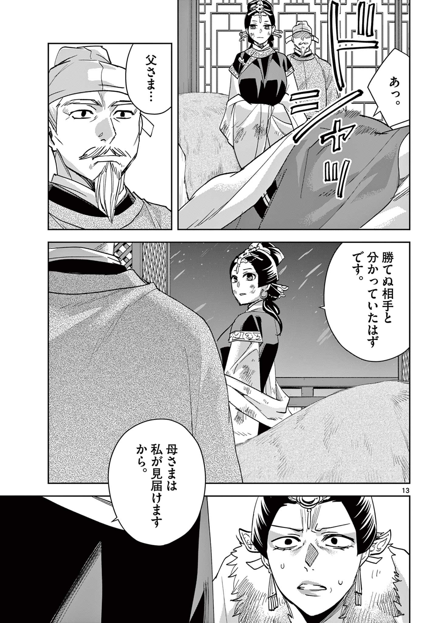 薬屋のひとりごと～猫猫の後宮謎解き手帳～ The Apothecarys Monologue (KURATA Minoji) 第75話 - Page 13