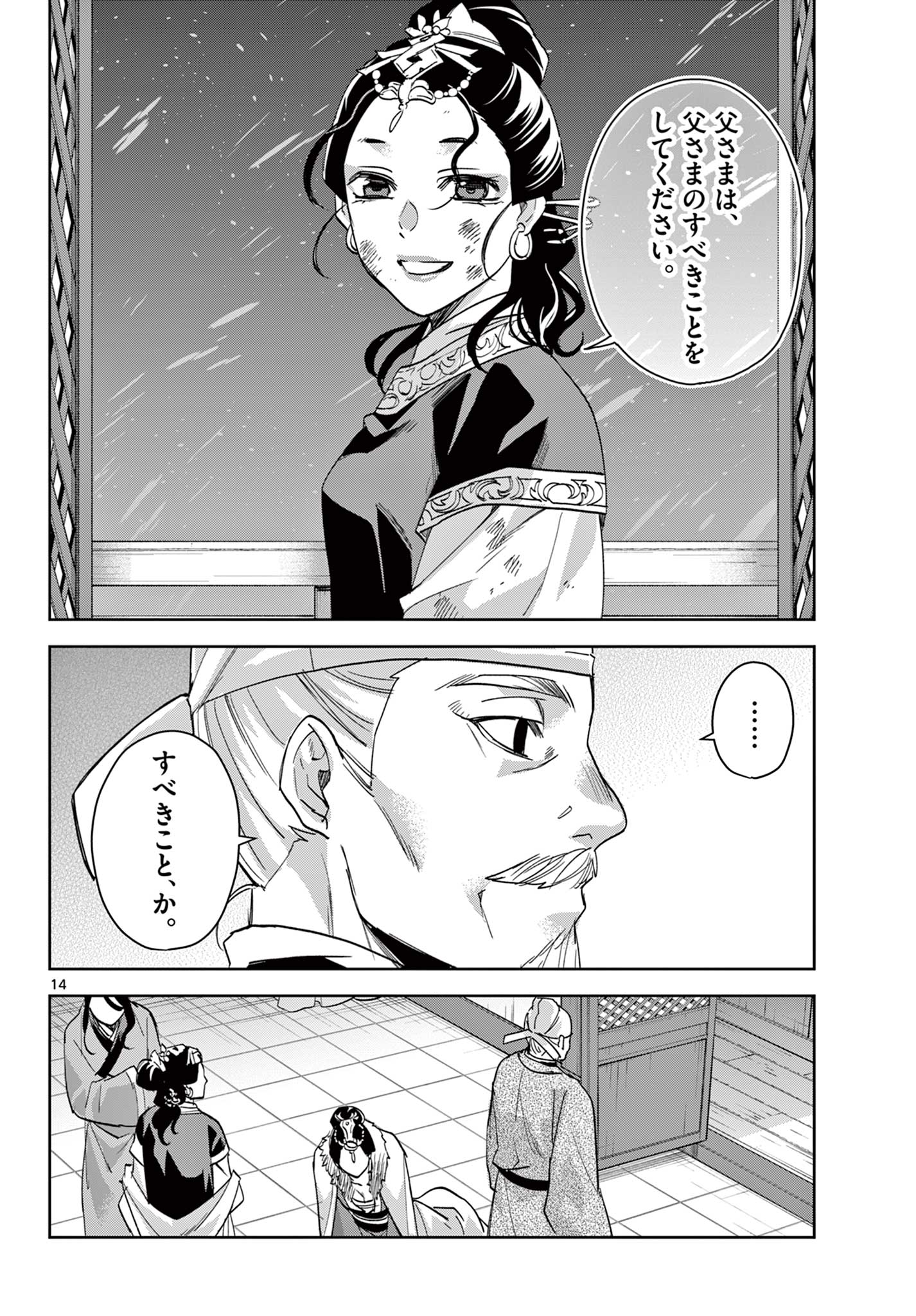 薬屋のひとりごと～猫猫の後宮謎解き手帳～ The Apothecarys Monologue (KURATA Minoji) 第75話 - Page 14