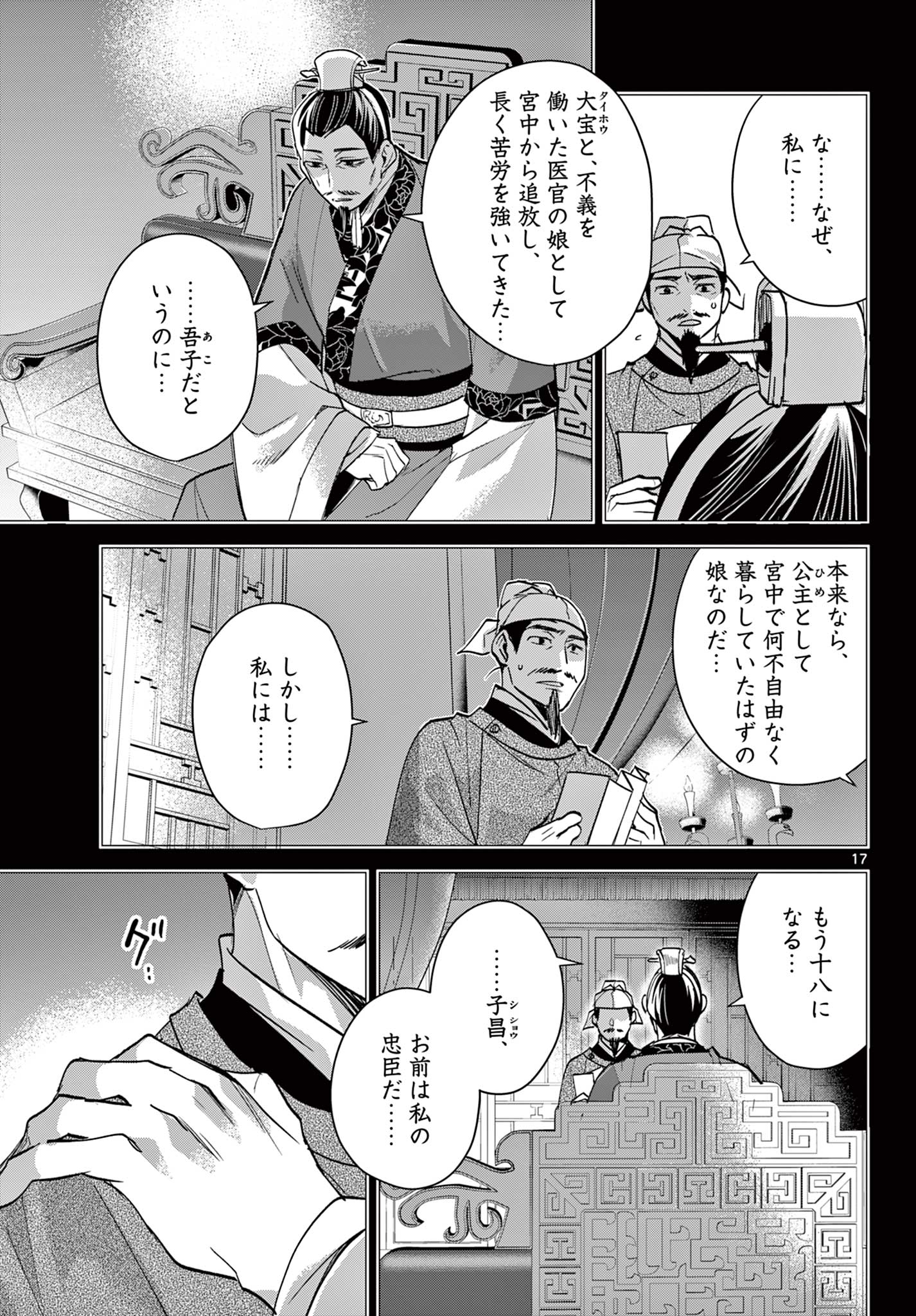 薬屋のひとりごと～猫猫の後宮謎解き手帳～ The Apothecarys Monologue (KURATA Minoji) 第75話 - Page 17