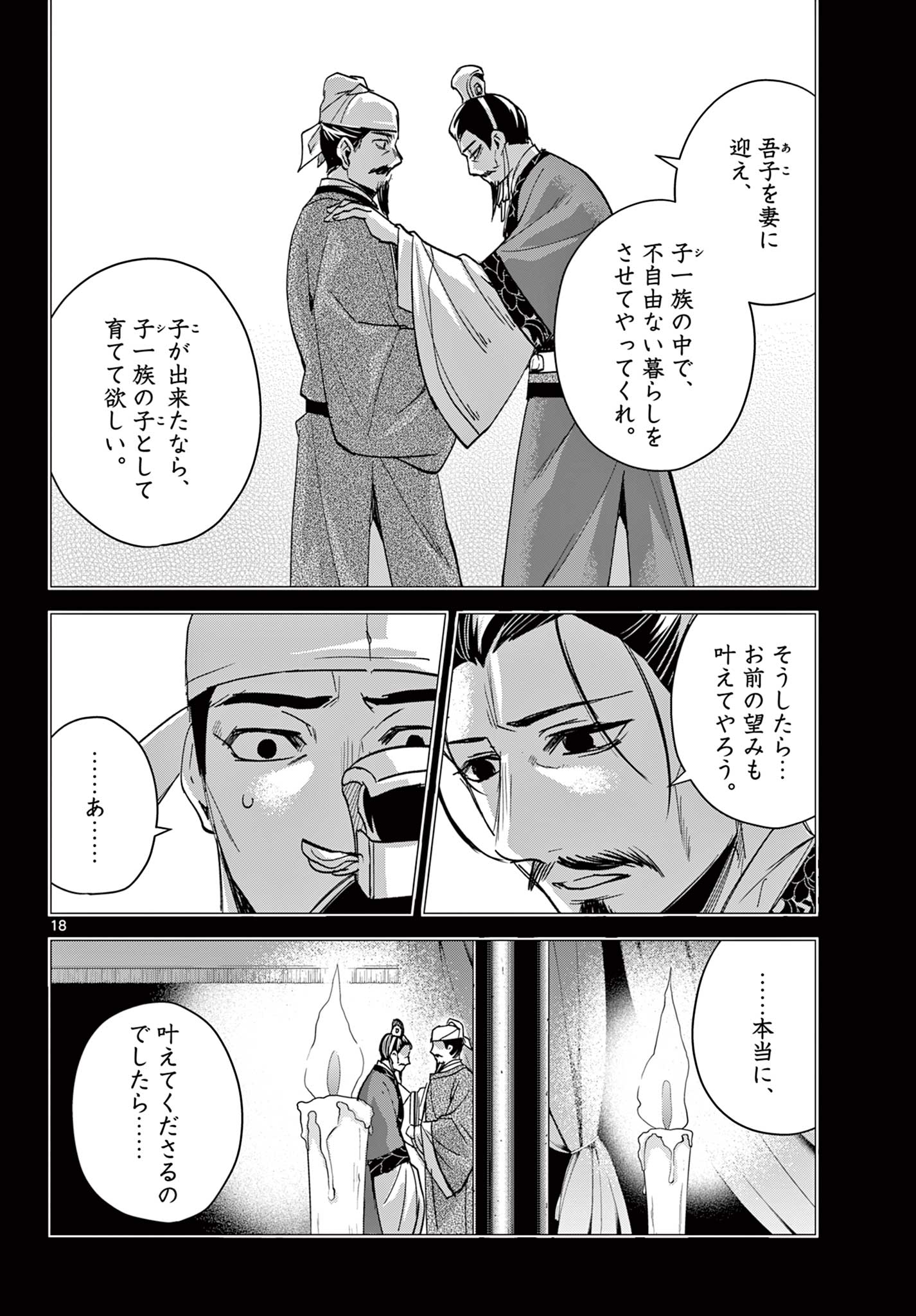 薬屋のひとりごと～猫猫の後宮謎解き手帳～ The Apothecarys Monologue (KURATA Minoji) 第75話 - Page 18