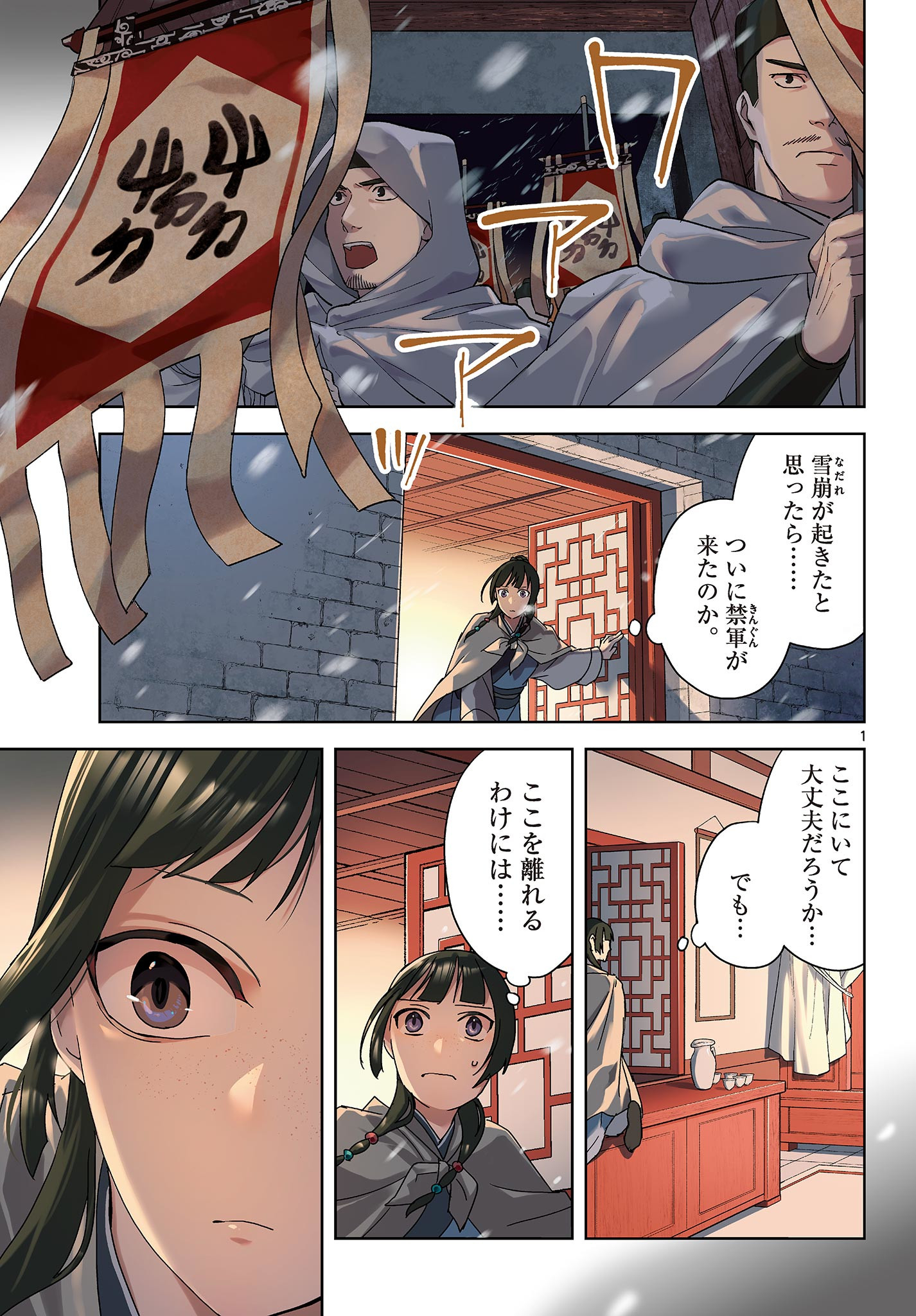 薬屋のひとりごと～猫猫の後宮謎解き手帳～ The Apothecarys Monologue (KURATA Minoji) 第77話 - Page 1