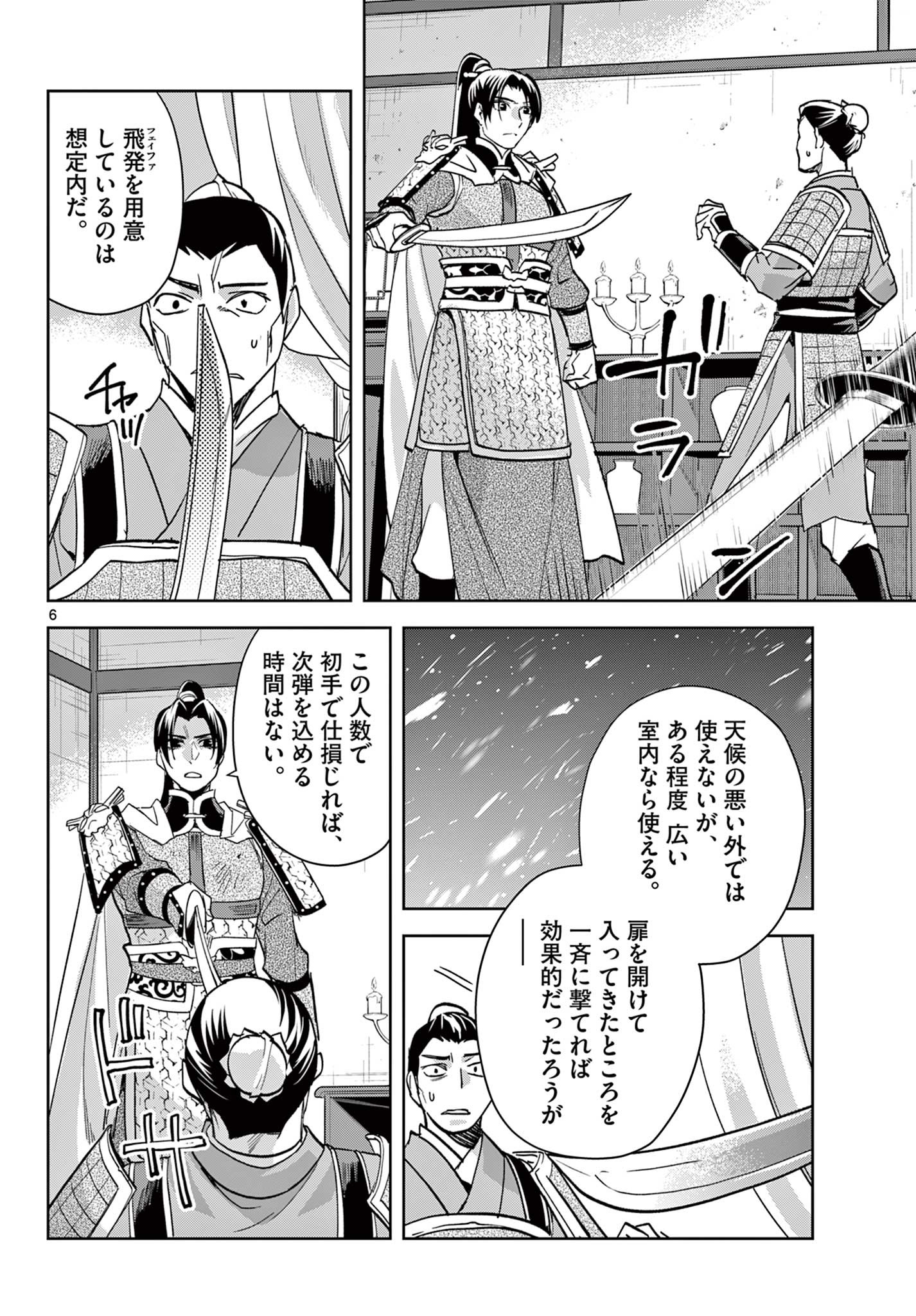 薬屋のひとりごと～猫猫の後宮謎解き手帳～ The Apothecarys Monologue (KURATA Minoji) 第78話 - Page 7