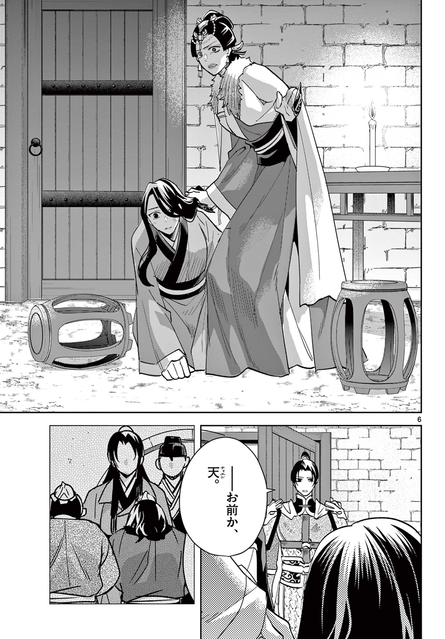 薬屋のひとりごと～猫猫の後宮謎解き手帳～ The Apothecarys Monologue (KURATA Minoji) 第79話 - Page 7