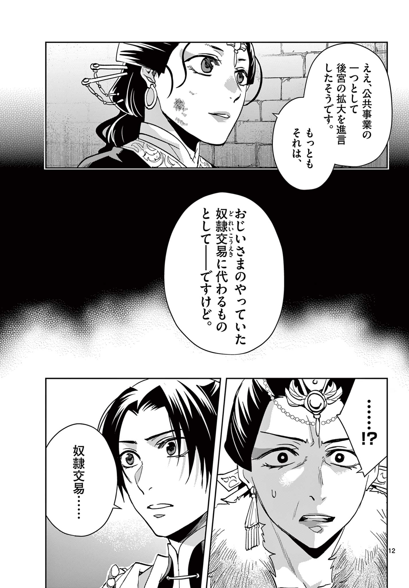 薬屋のひとりごと～猫猫の後宮謎解き手帳～ The Apothecarys Monologue (KURATA Minoji) 第79話 - Page 13