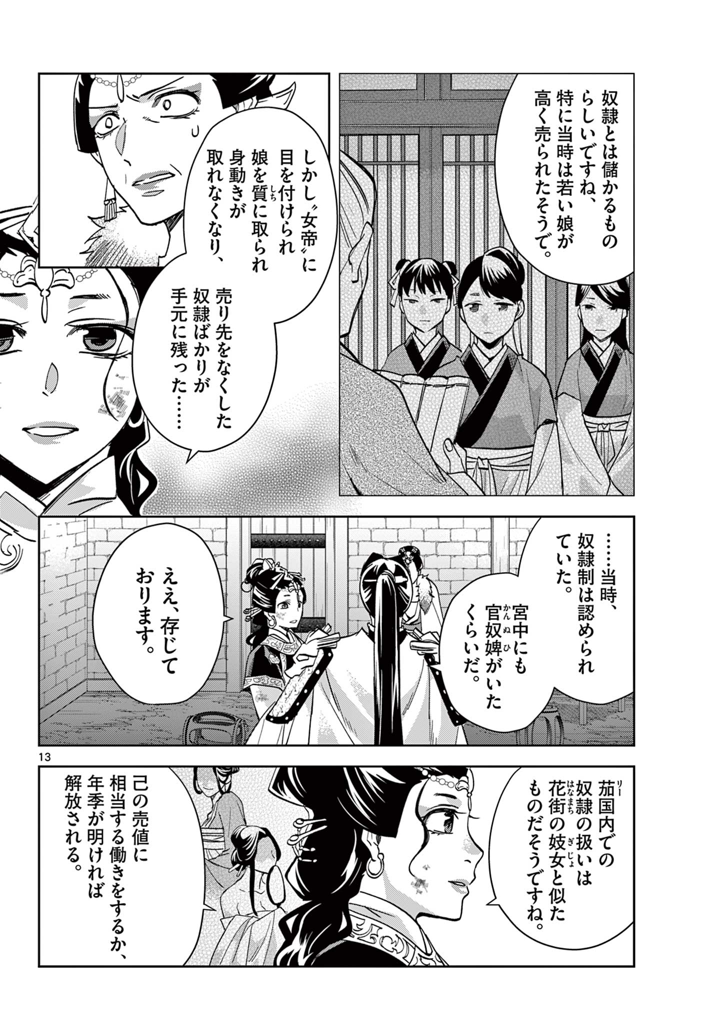 薬屋のひとりごと～猫猫の後宮謎解き手帳～ The Apothecarys Monologue (KURATA Minoji) 第79話 - Page 14