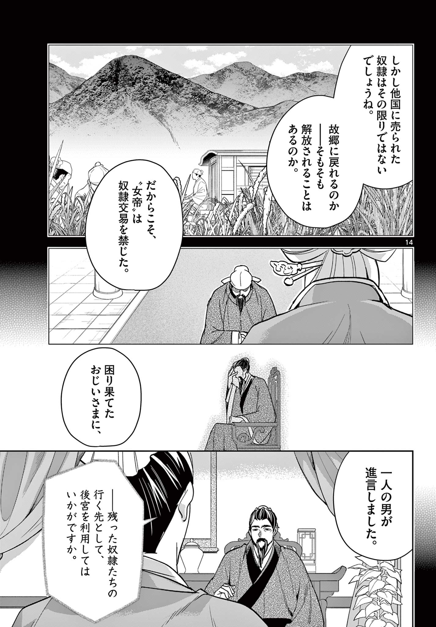 薬屋のひとりごと～猫猫の後宮謎解き手帳～ The Apothecarys Monologue (KURATA Minoji) 第79話 - Page 15