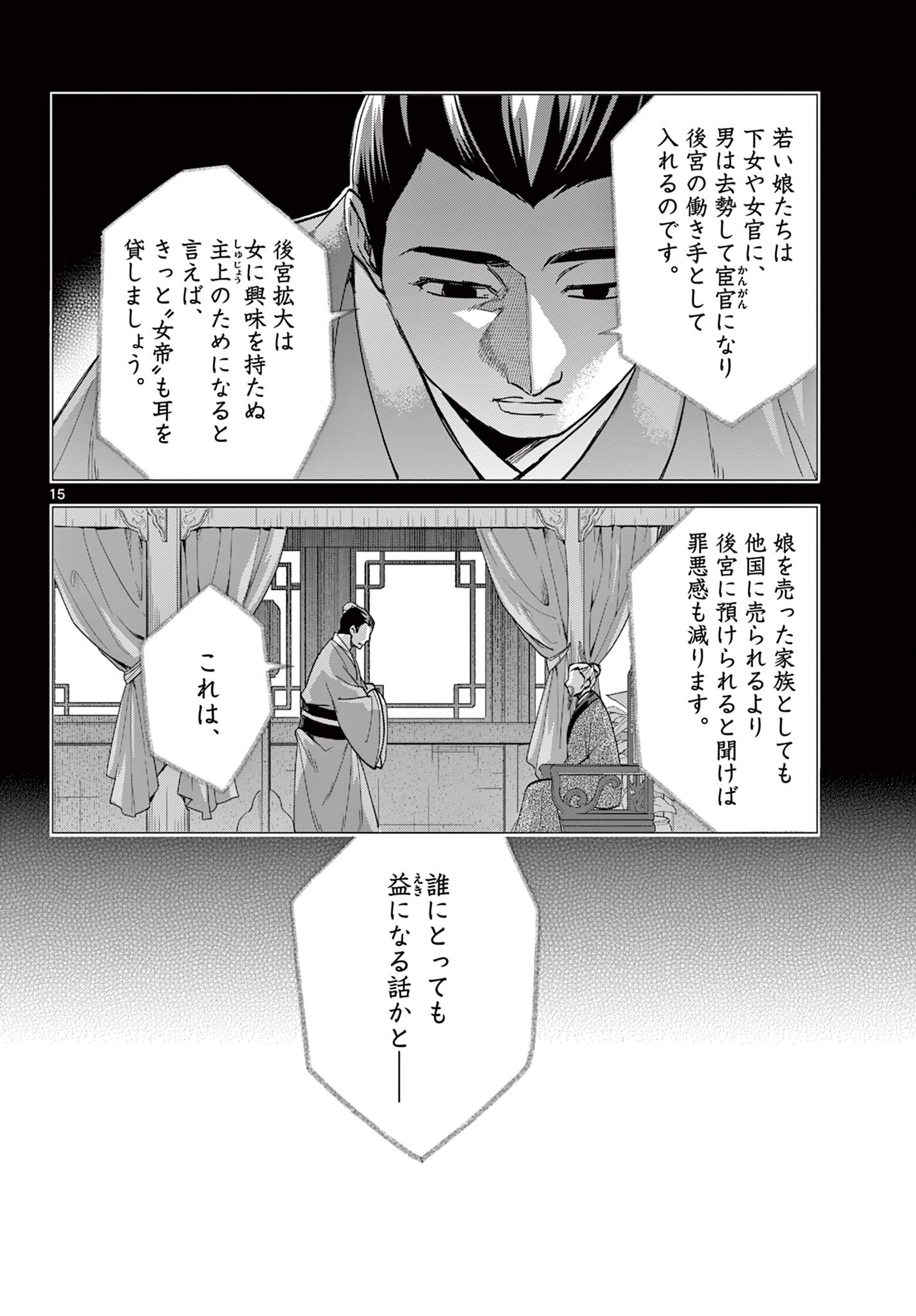 薬屋のひとりごと～猫猫の後宮謎解き手帳～ The Apothecarys Monologue (KURATA Minoji) 第79話 - Page 16