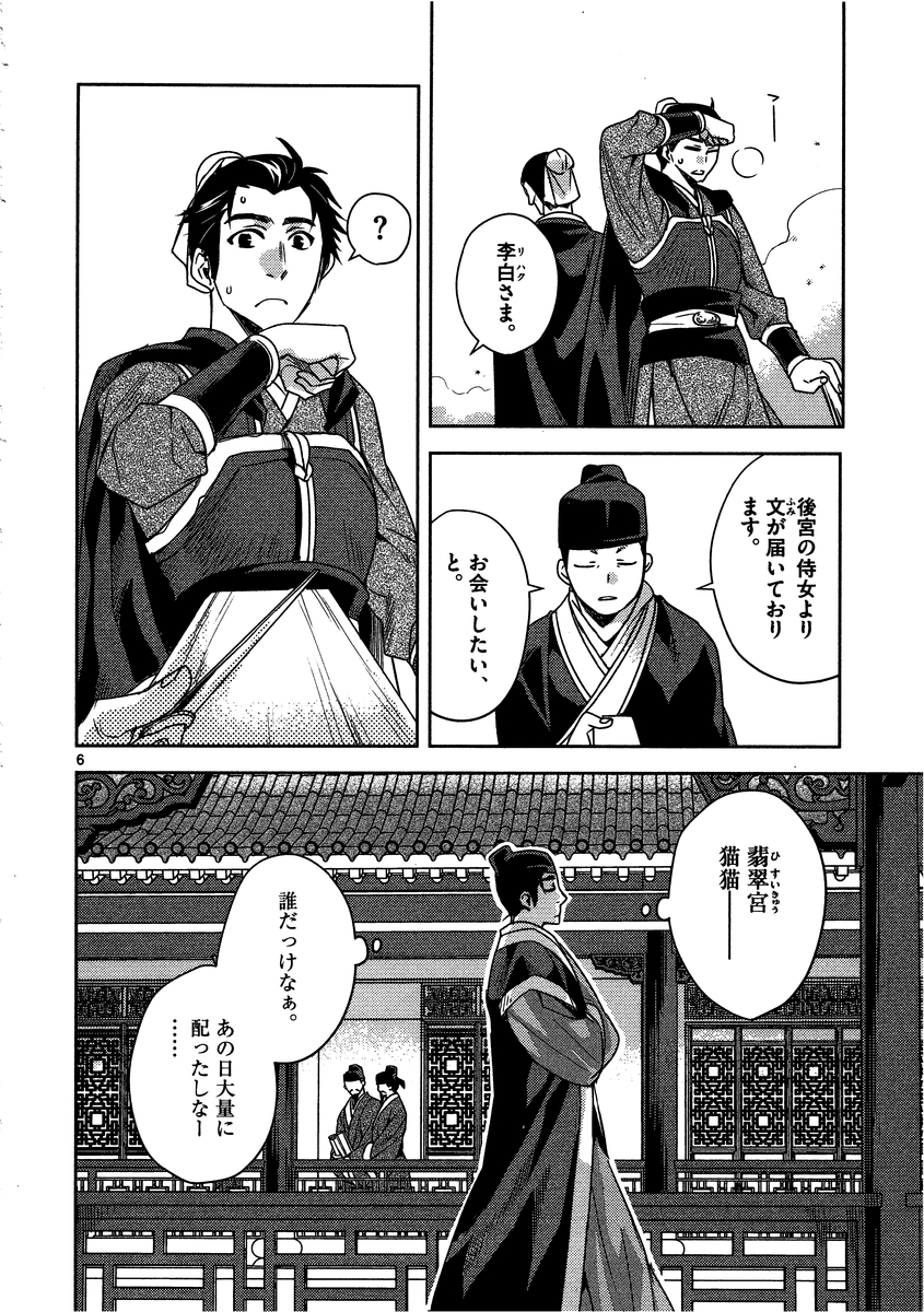 薬屋のひとりごと～猫猫の後宮謎解き手帳～ The Apothecarys Monologue (KURATA Minoji) 第8話 - Page 6