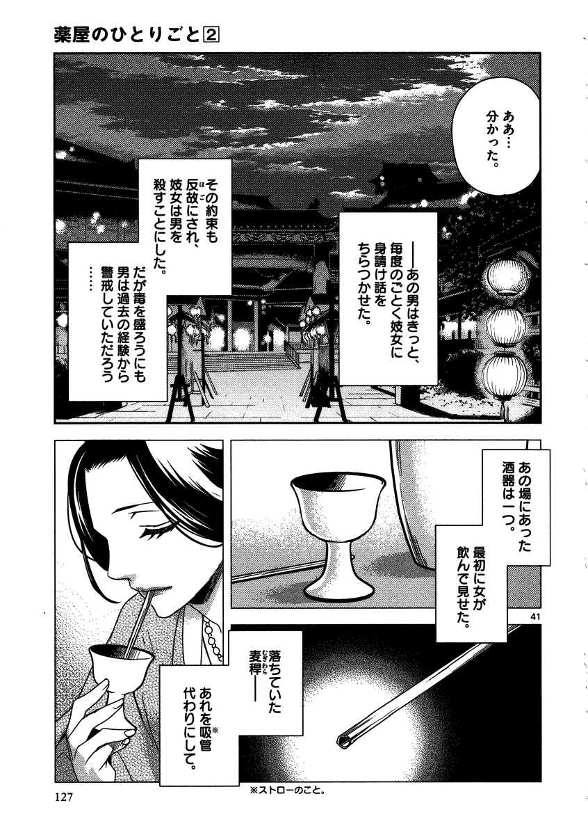 薬屋のひとりごと～猫猫の後宮謎解き手帳～ The Apothecarys Monologue (KURATA Minoji) 第8話 - Page 41