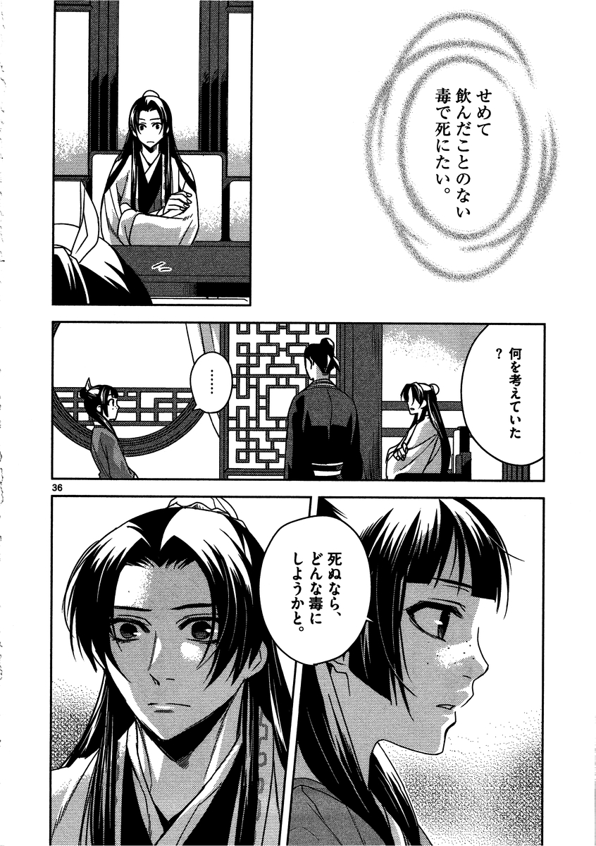 薬屋のひとりごと～猫猫の後宮謎解き手帳～ The Apothecarys Monologue (KURATA Minoji) 第9話 - Page 36