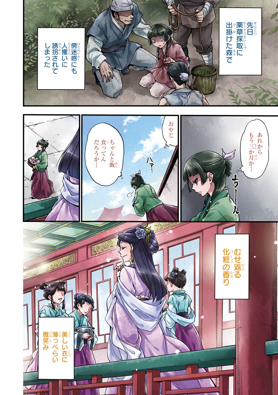 薬屋のひとりごと 第1話 - Page 4